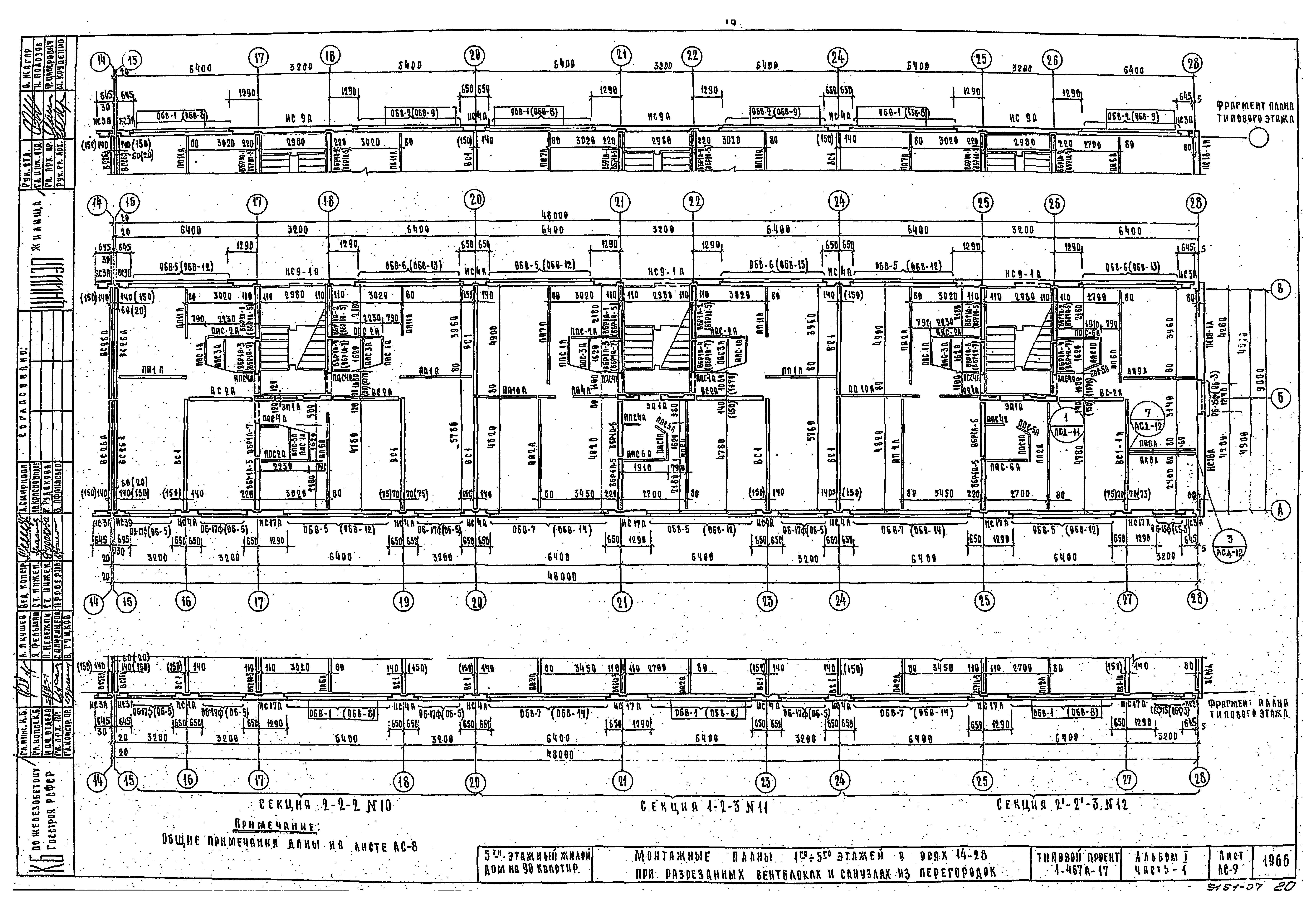 Типовой проект 1-467А-17