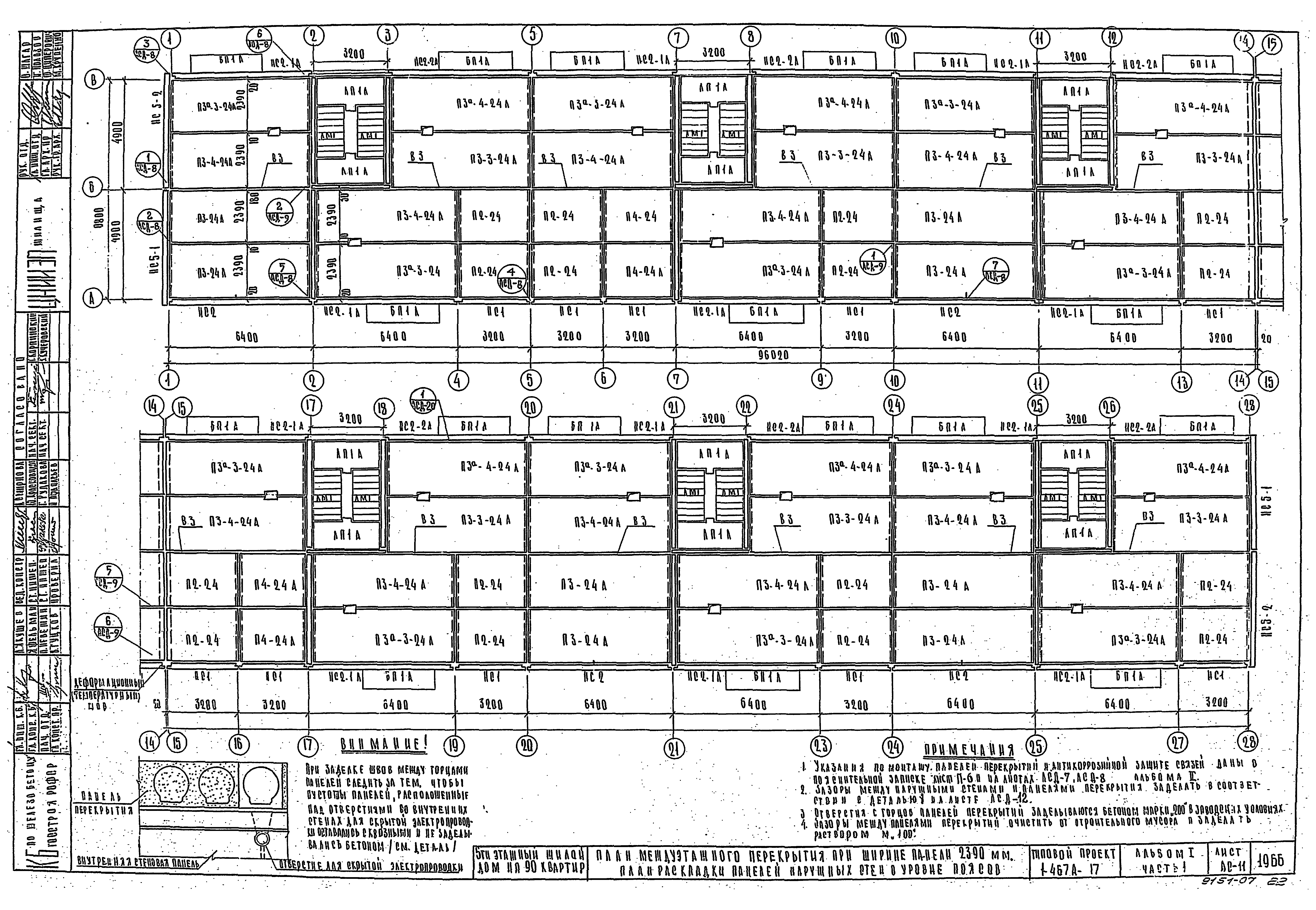 Типовой проект 1-467А-17