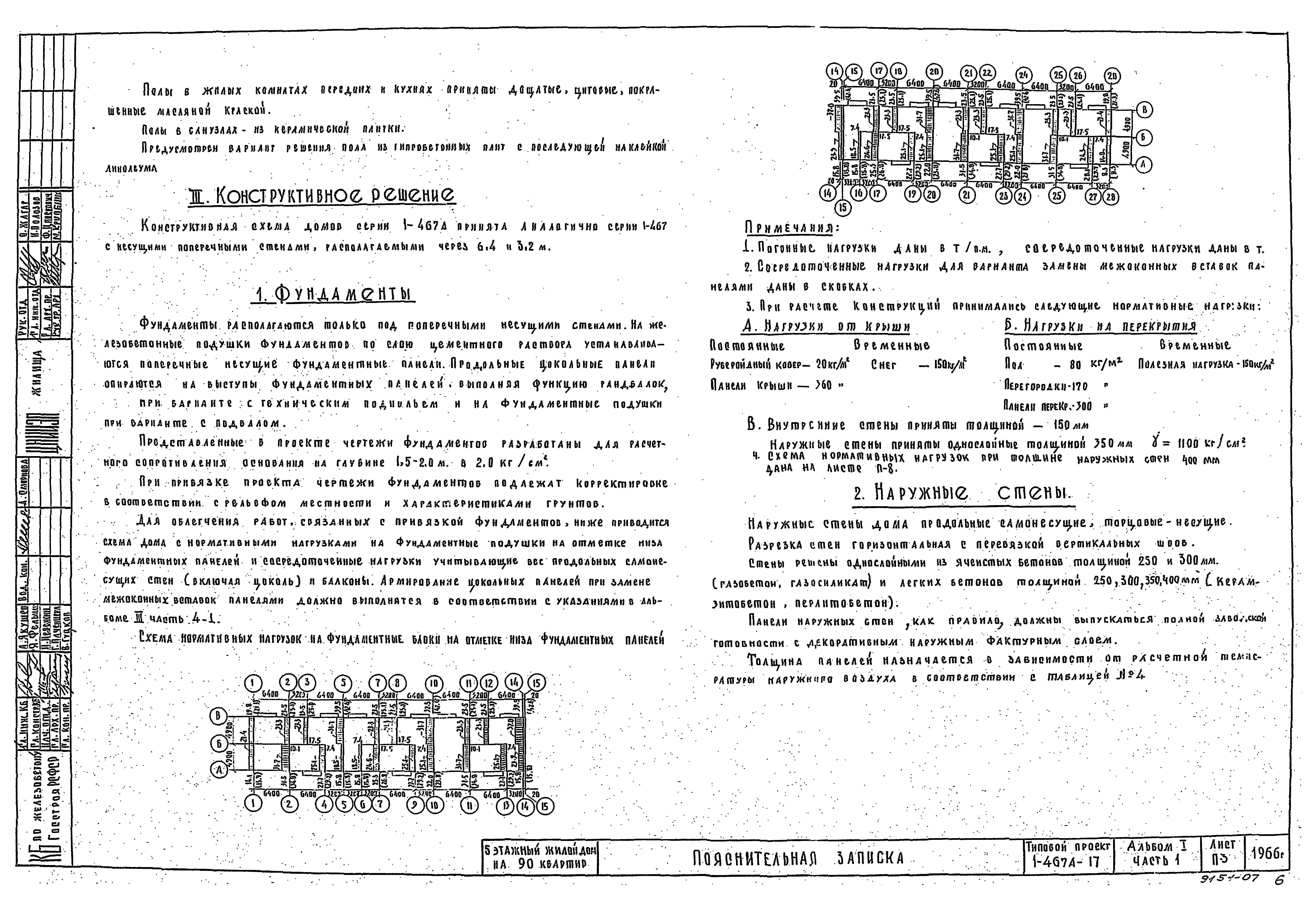 Типовой проект 1-467А-17