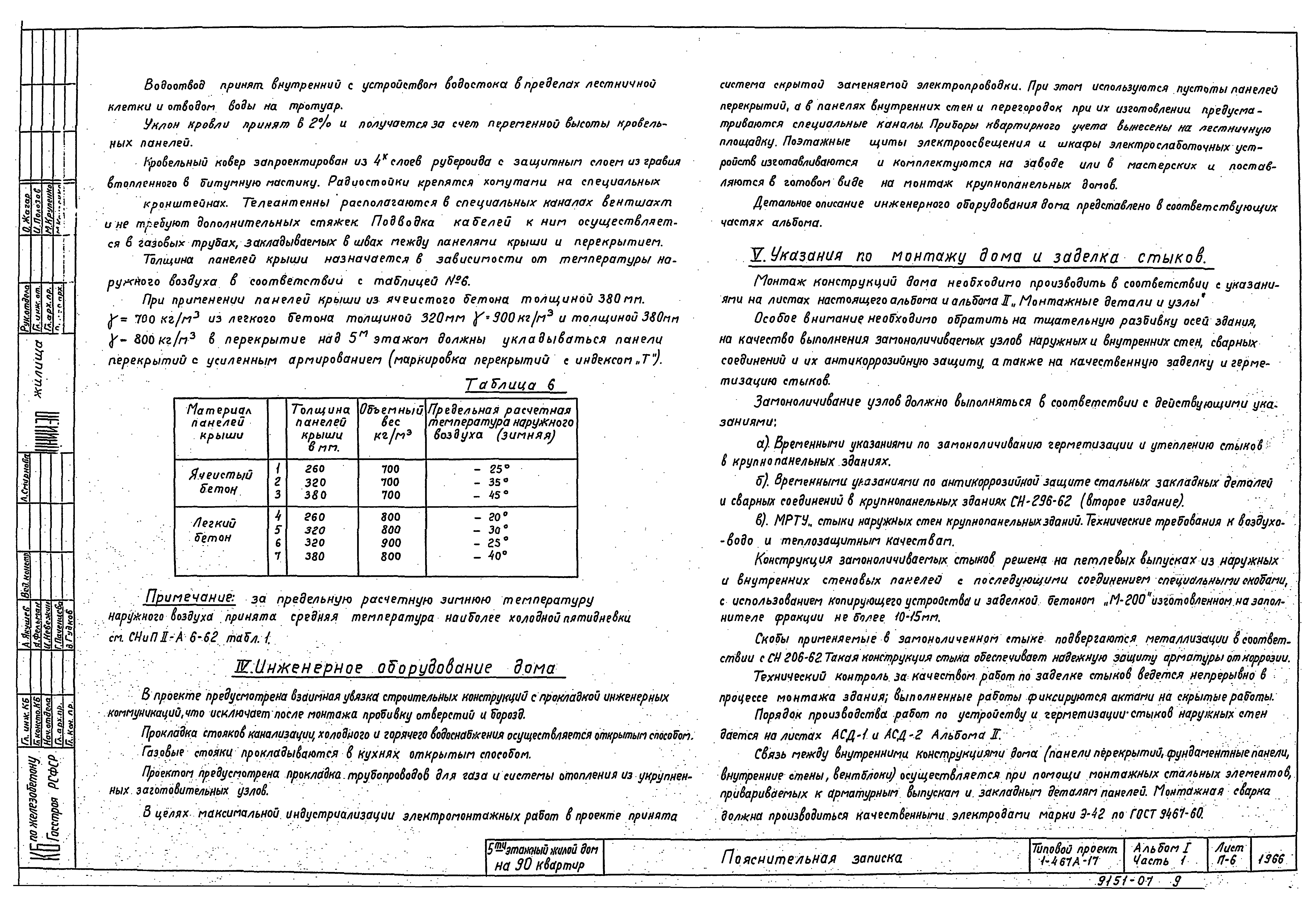 Типовой проект 1-467А-17