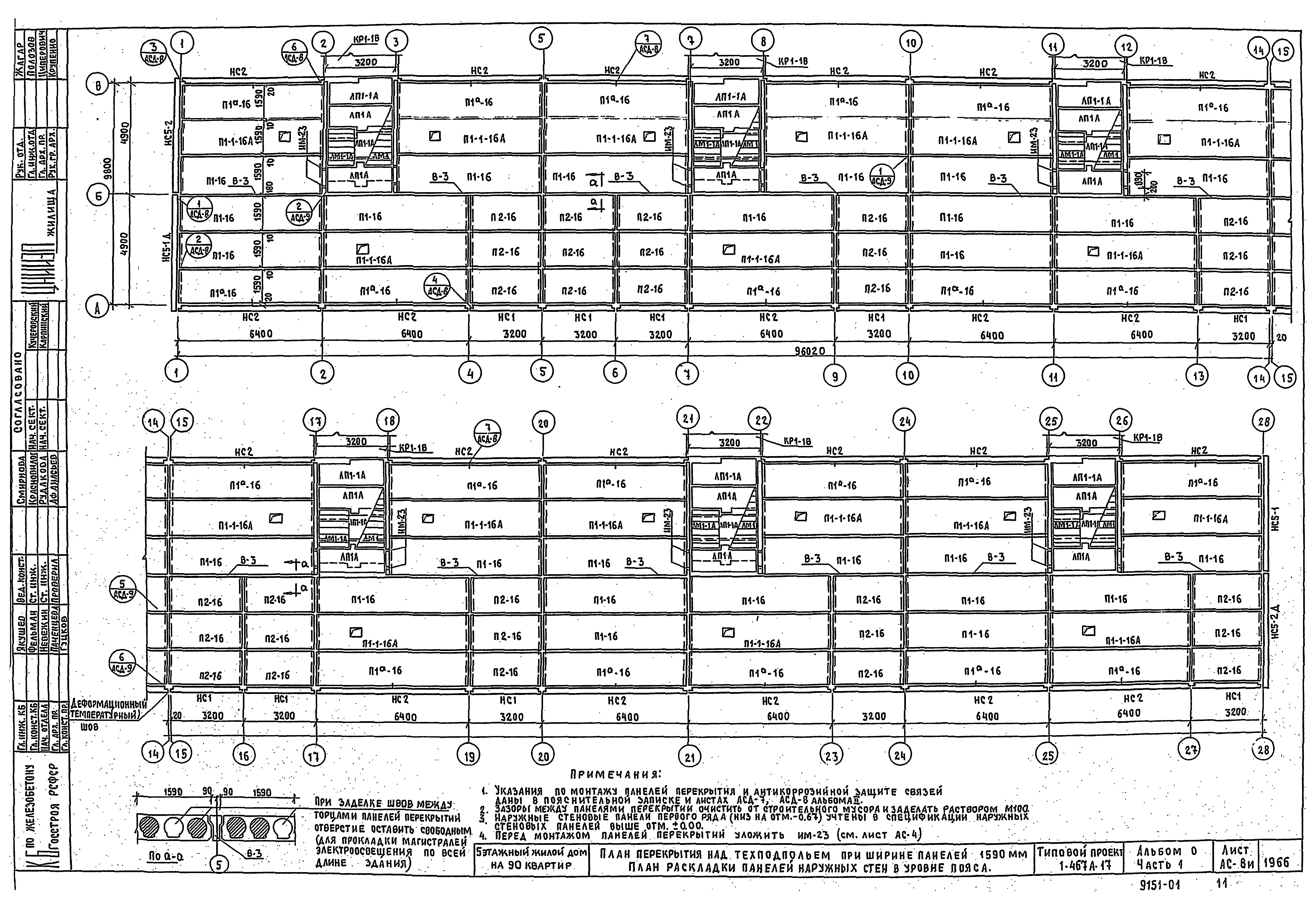 Типовой проект 1-467А-17