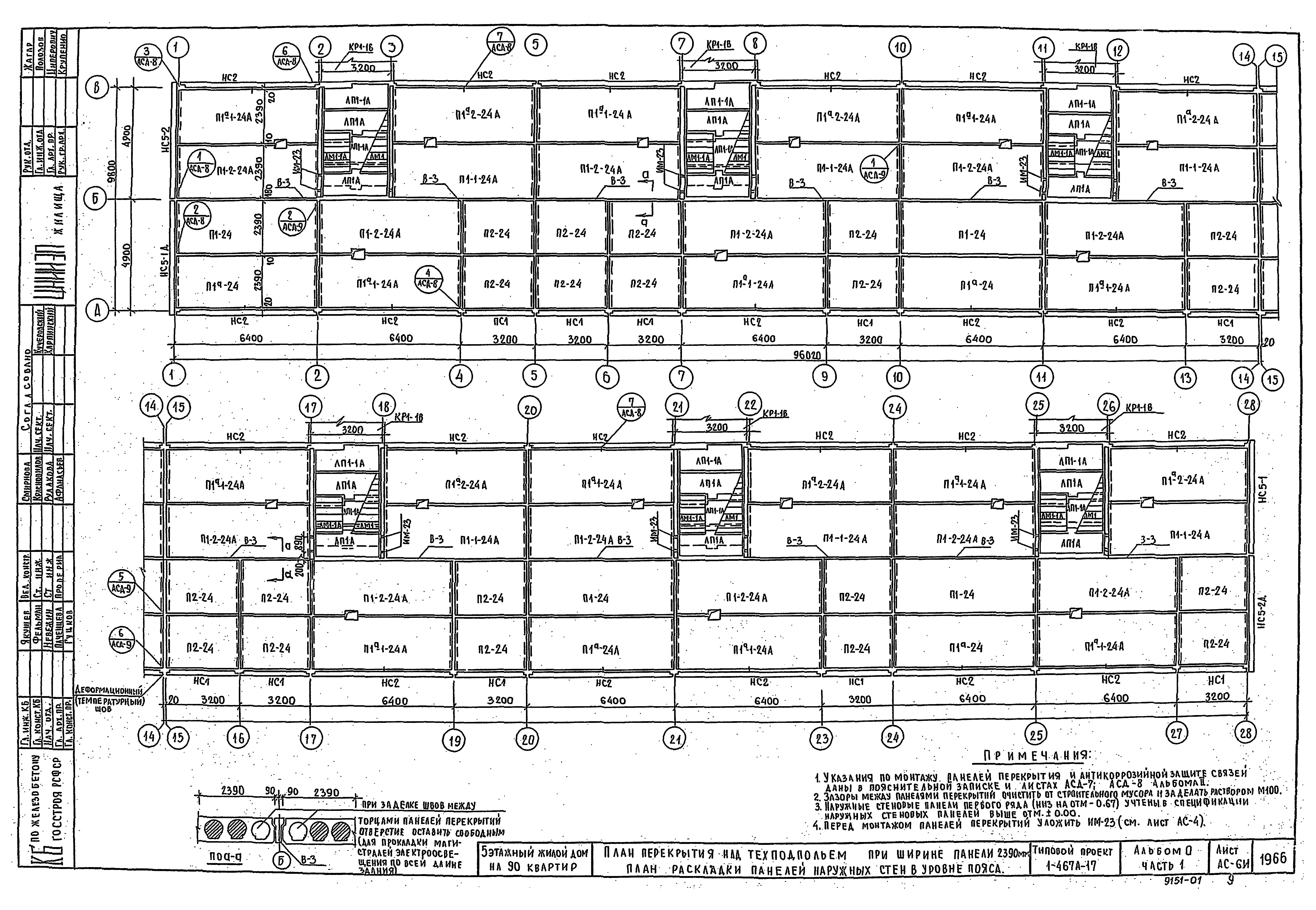 Типовой проект 1-467А-17