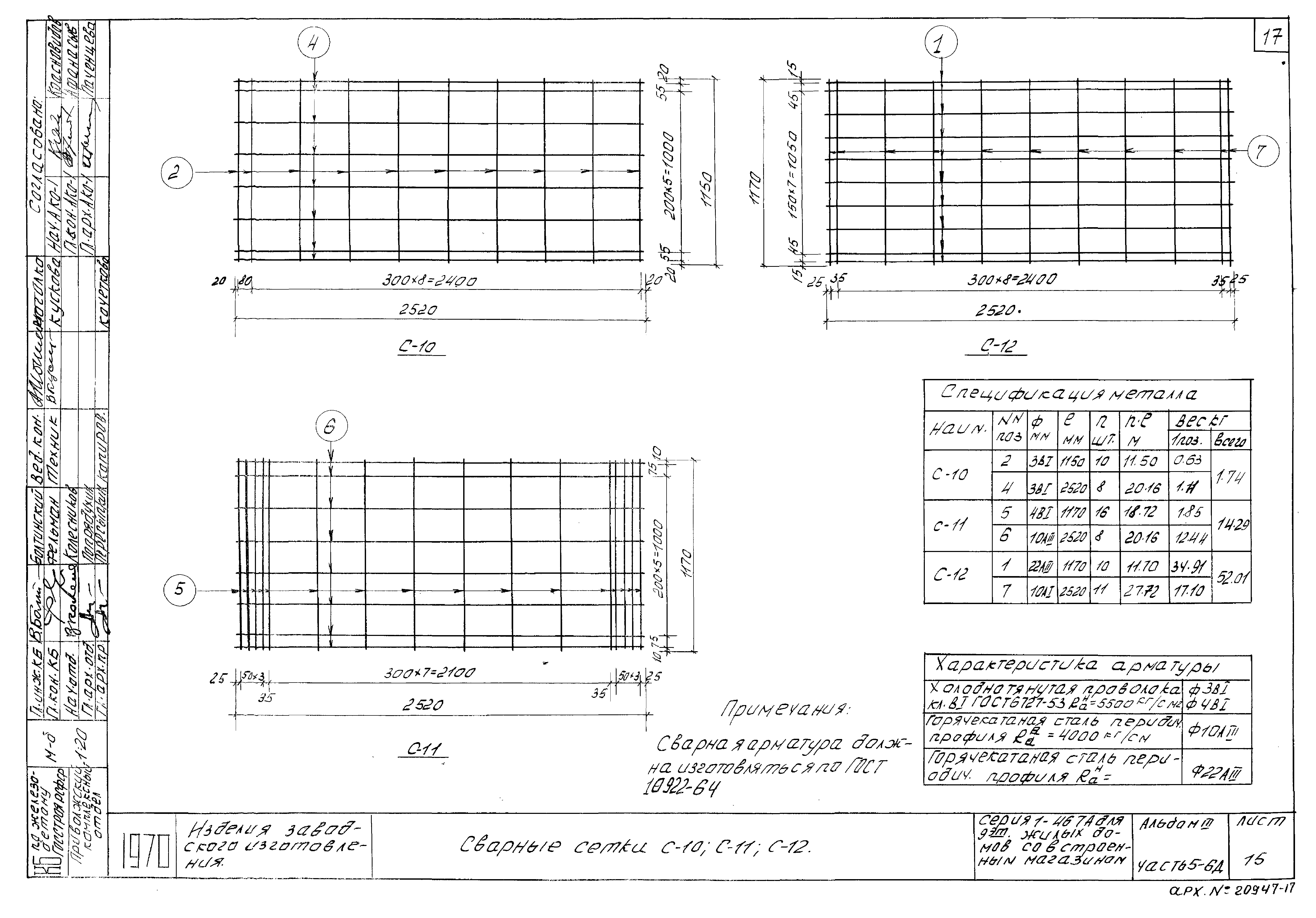 Типовой проект 1-467А