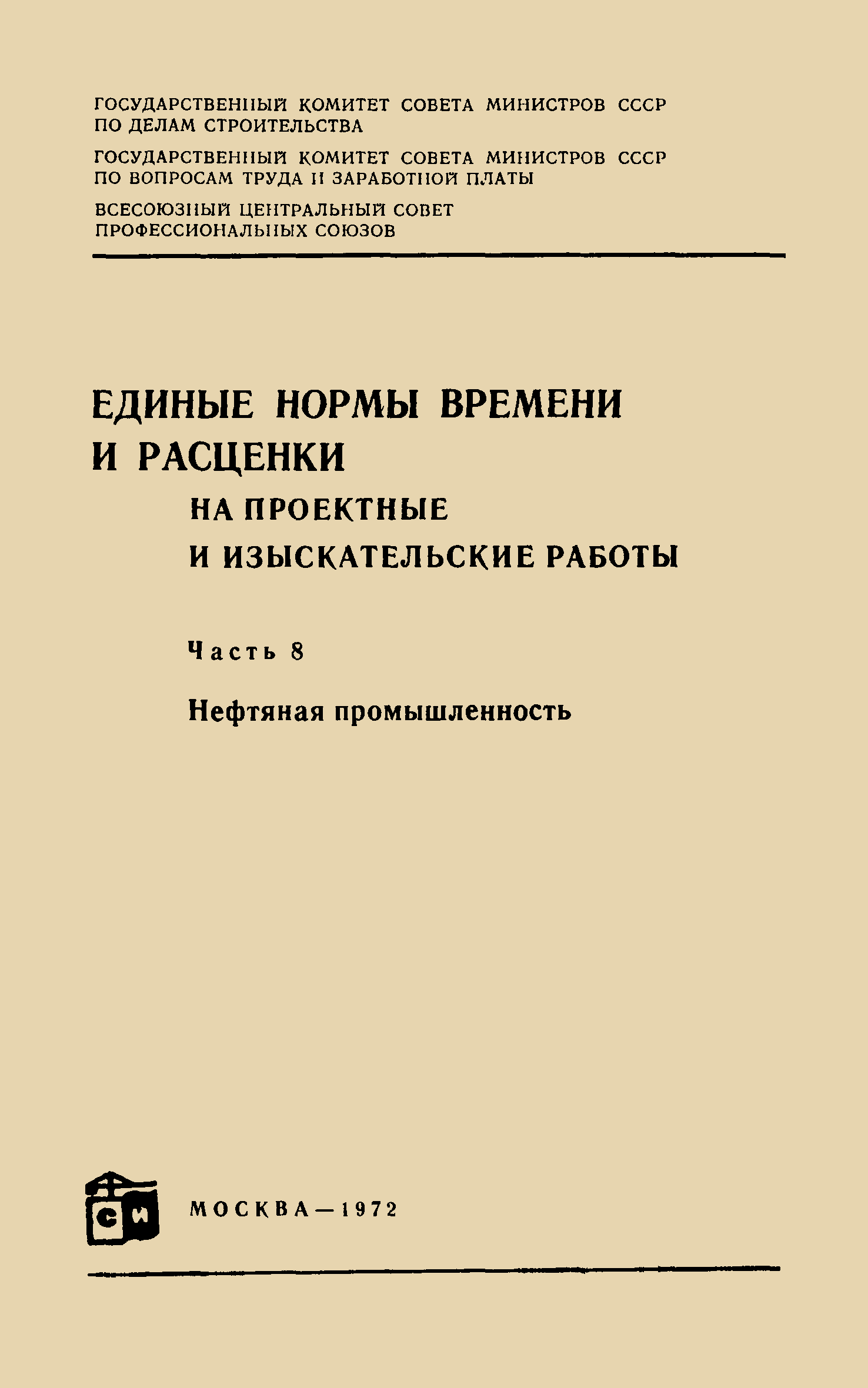 ЕНВиР Часть 8