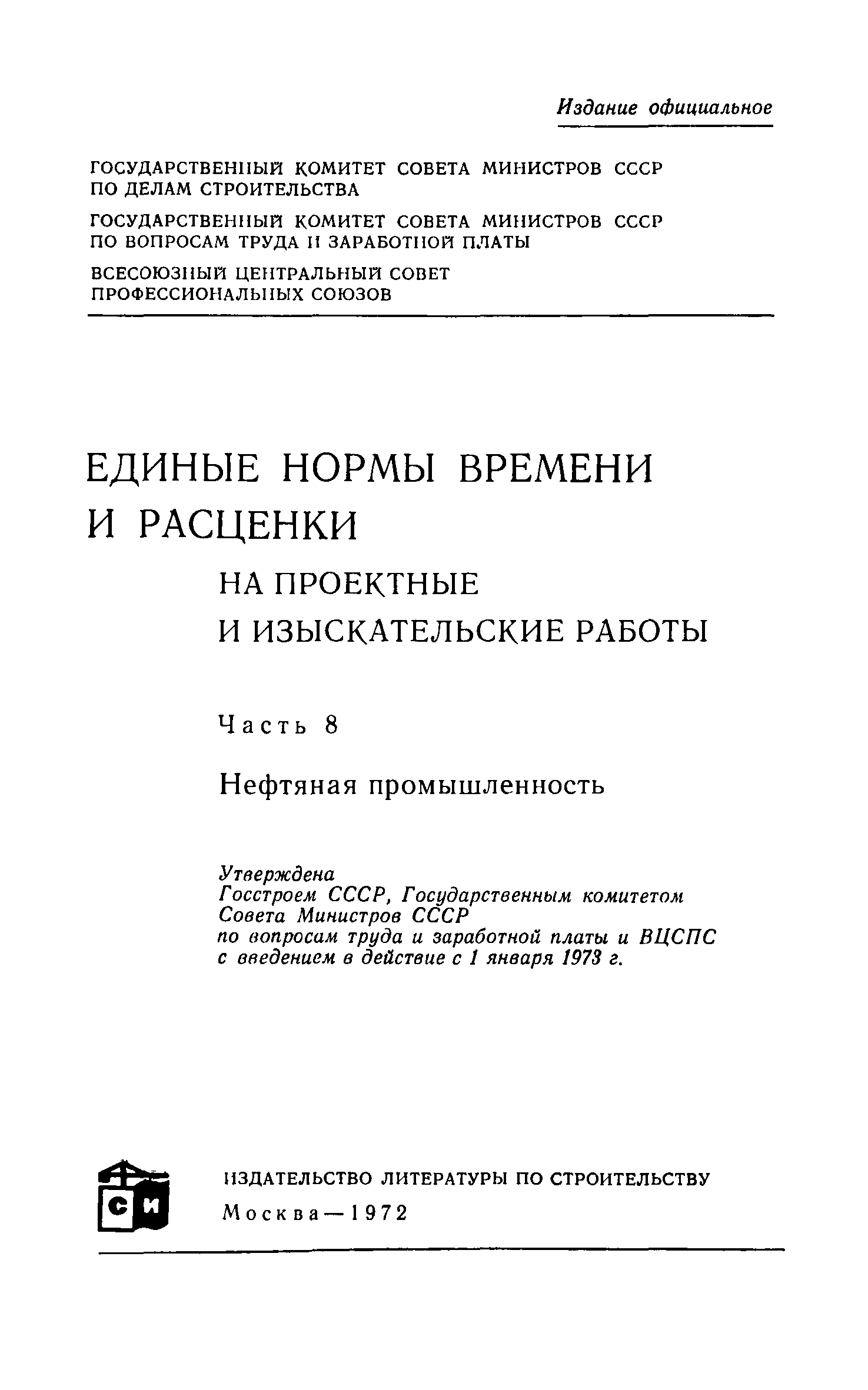 ЕНВиР Часть 8