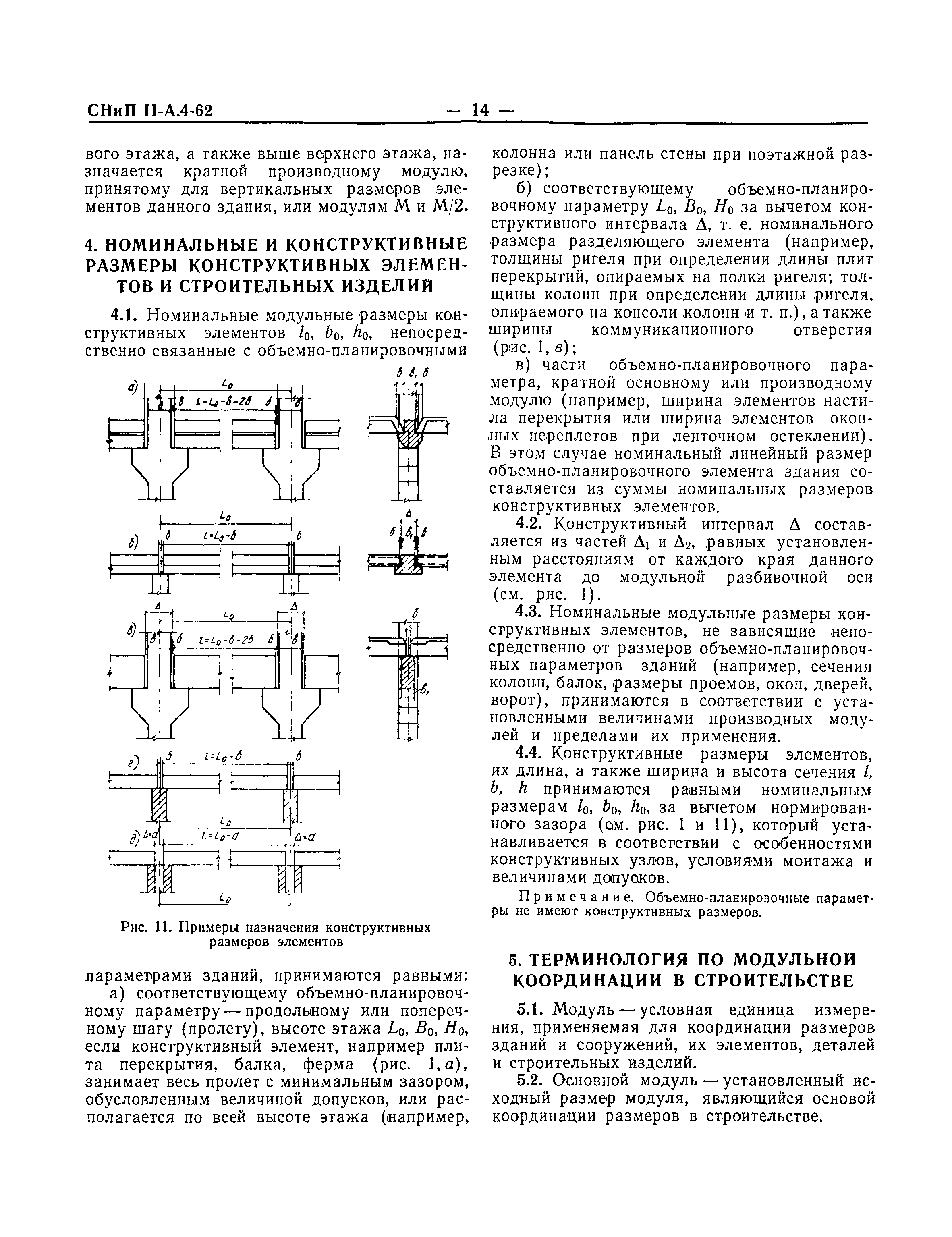 СНиП II-А.4-62