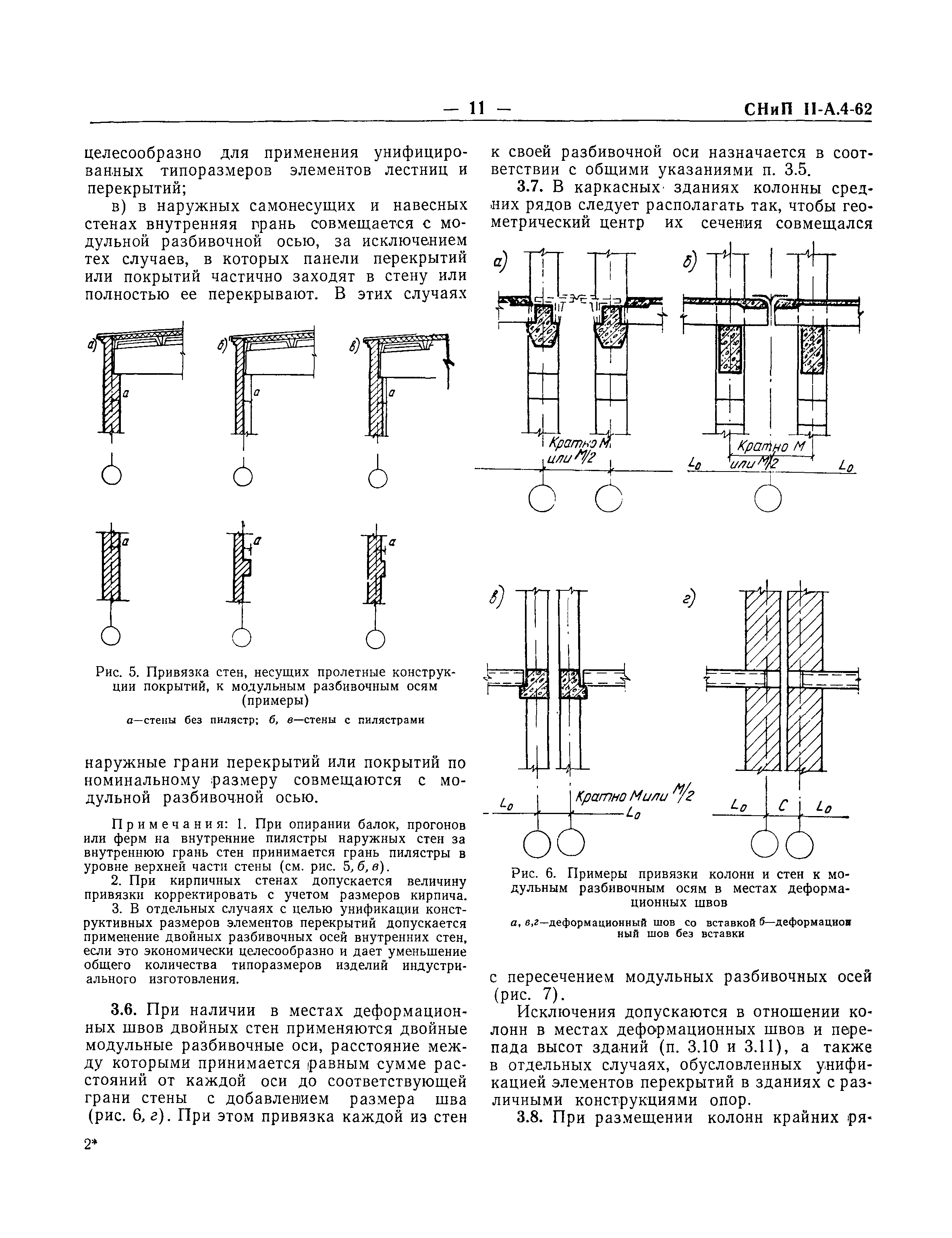 СНиП II-А.4-62