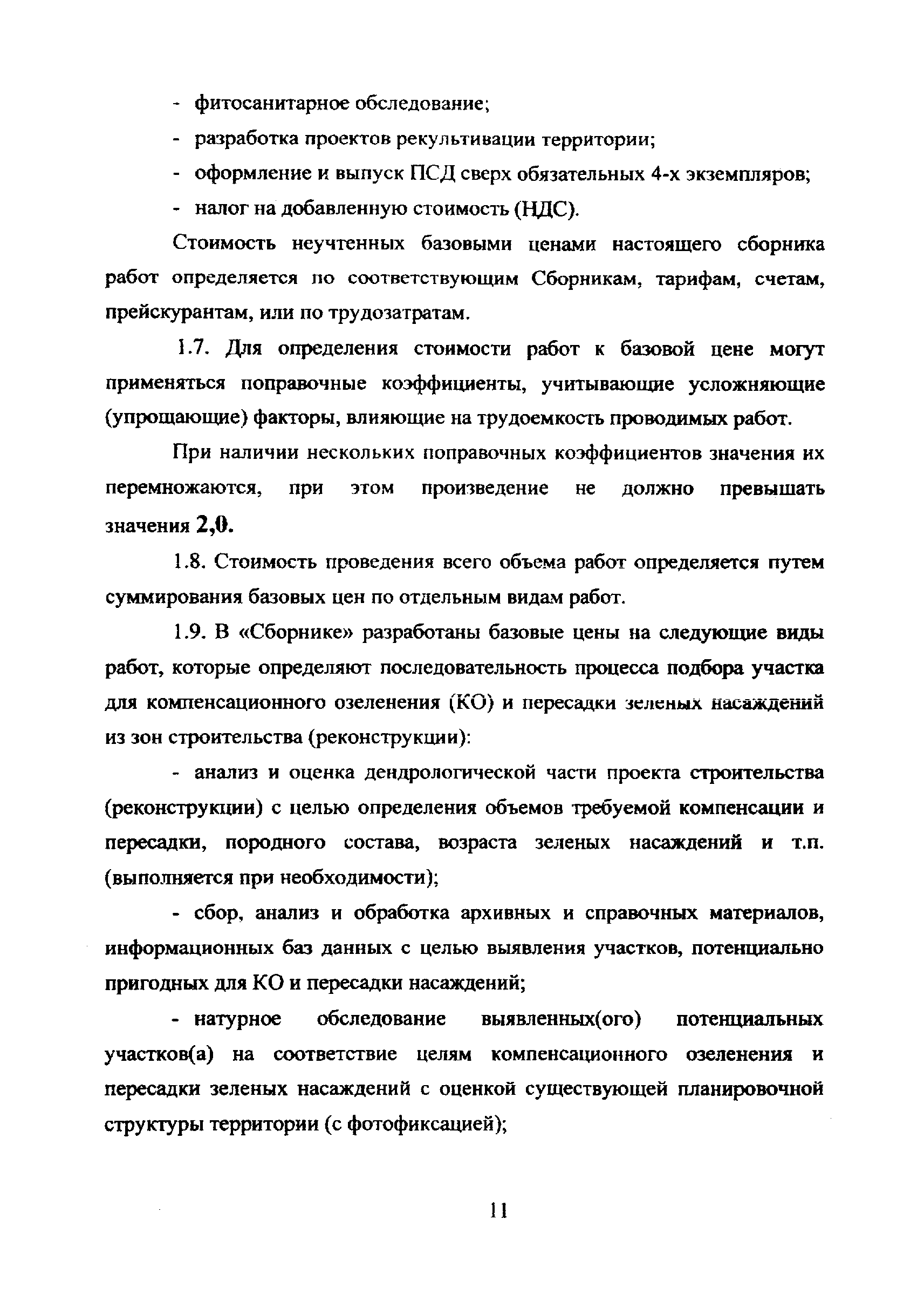 МРР 3.2.71-10