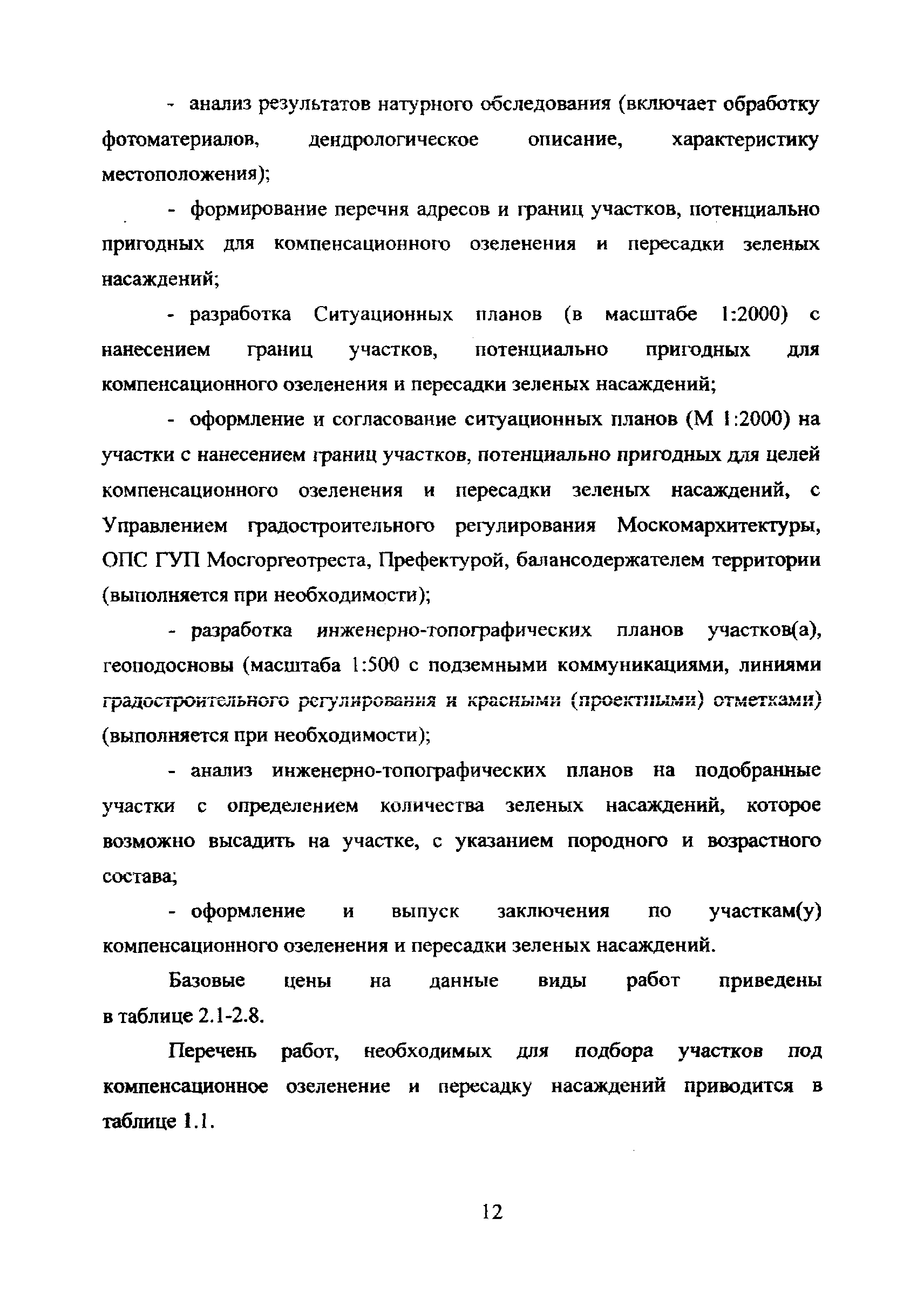 МРР 3.2.71-10