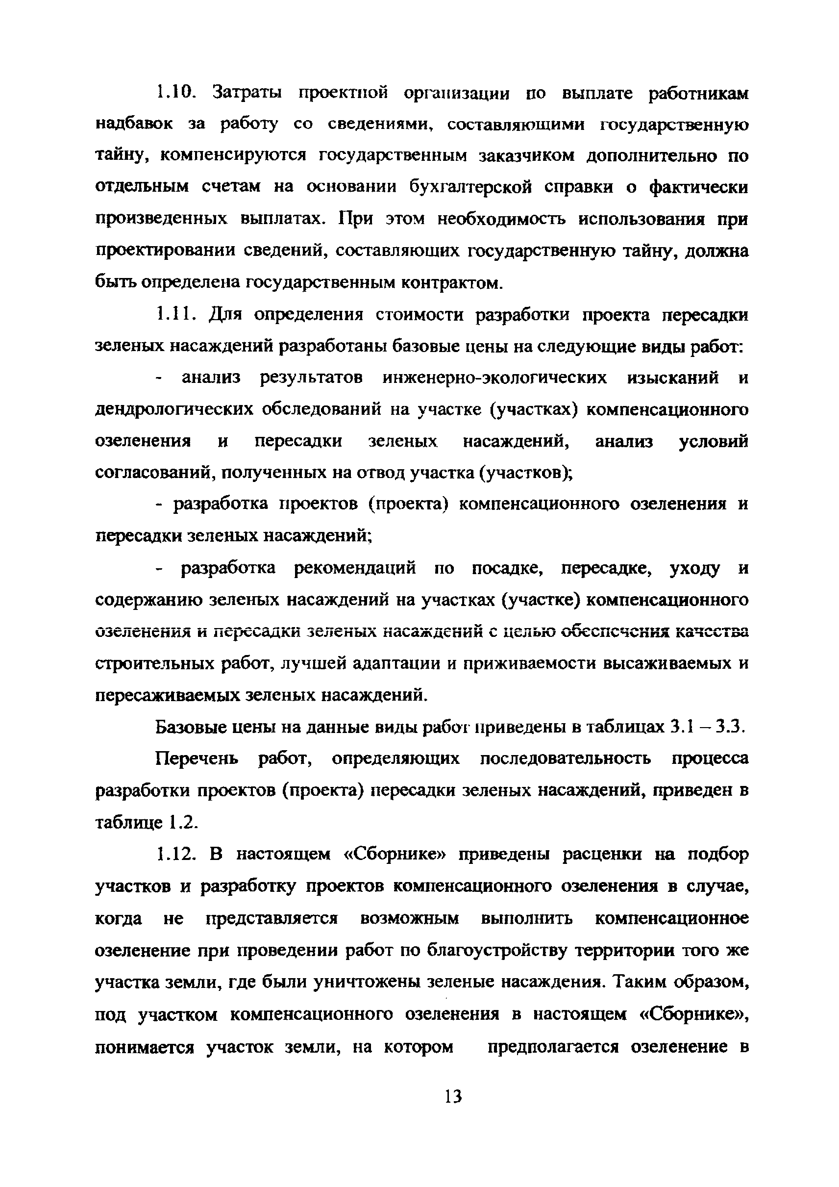 МРР 3.2.71-10