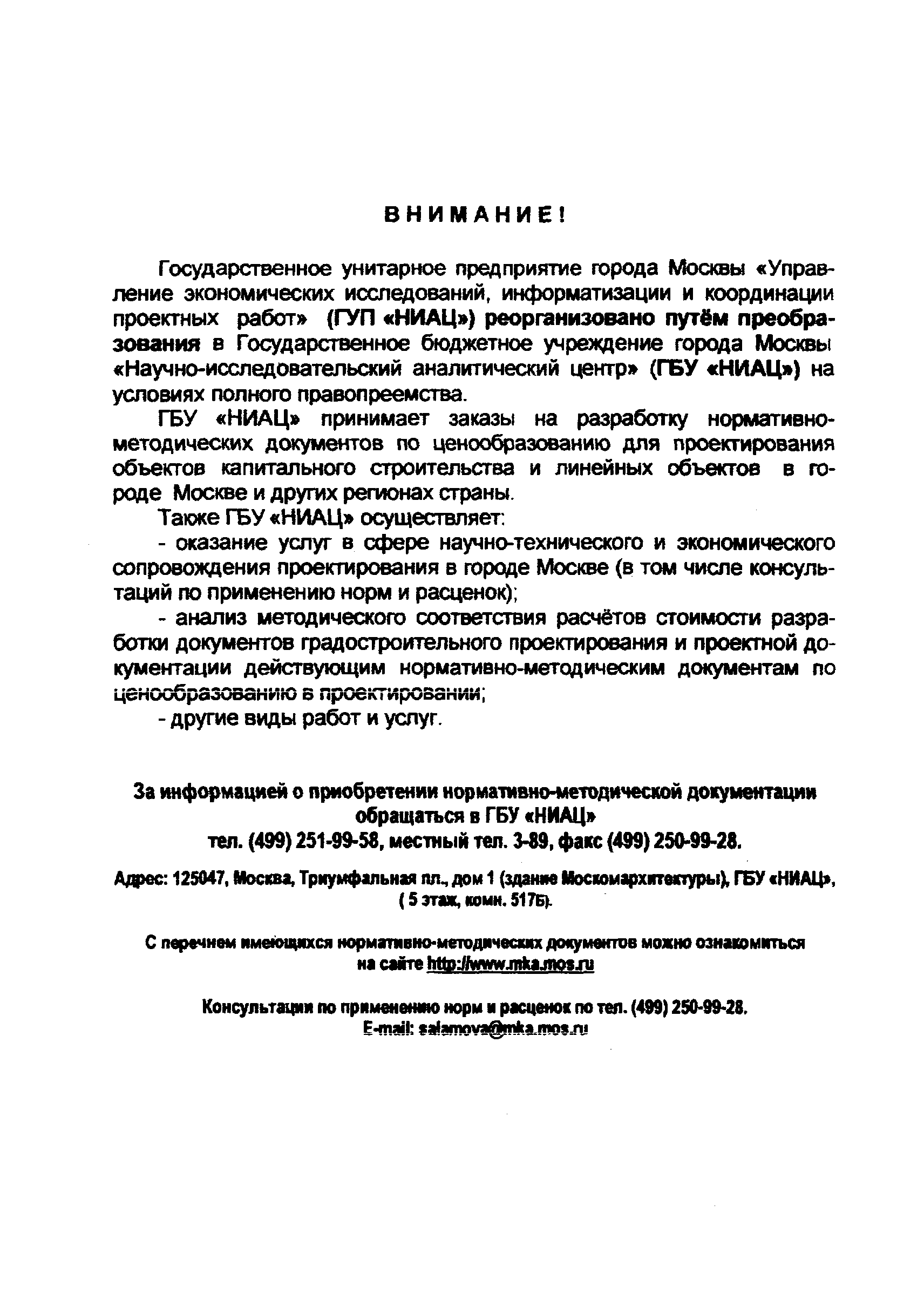 МРР 3.2.81-12