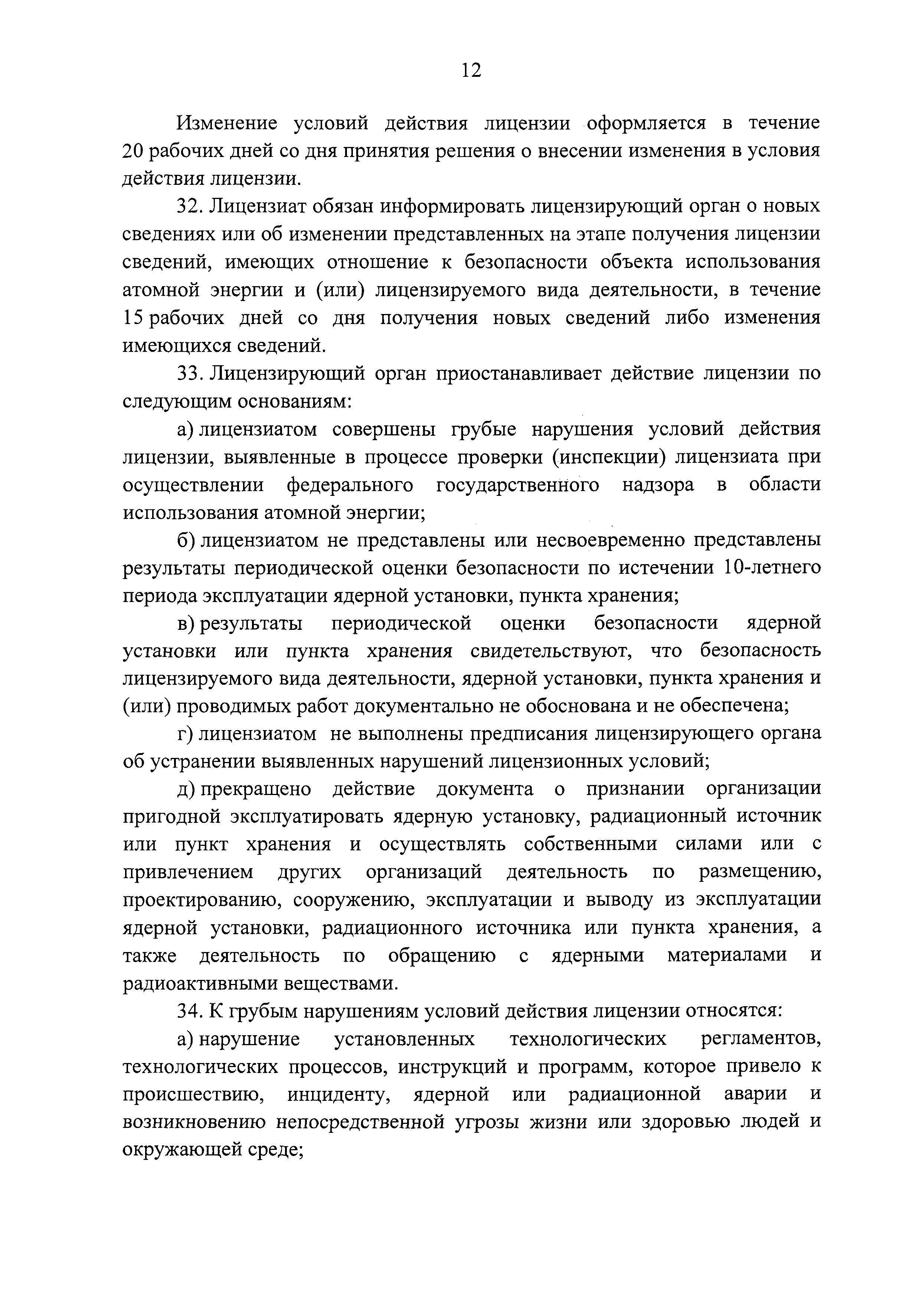 Постановление 280