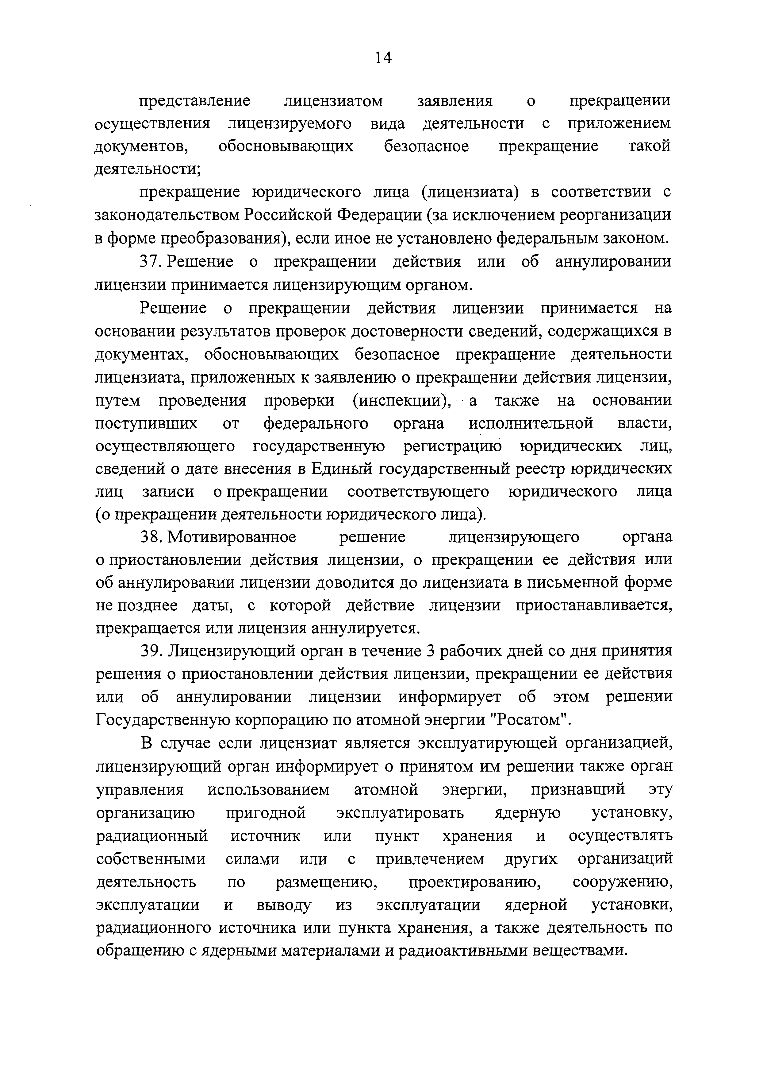 Постановление 280