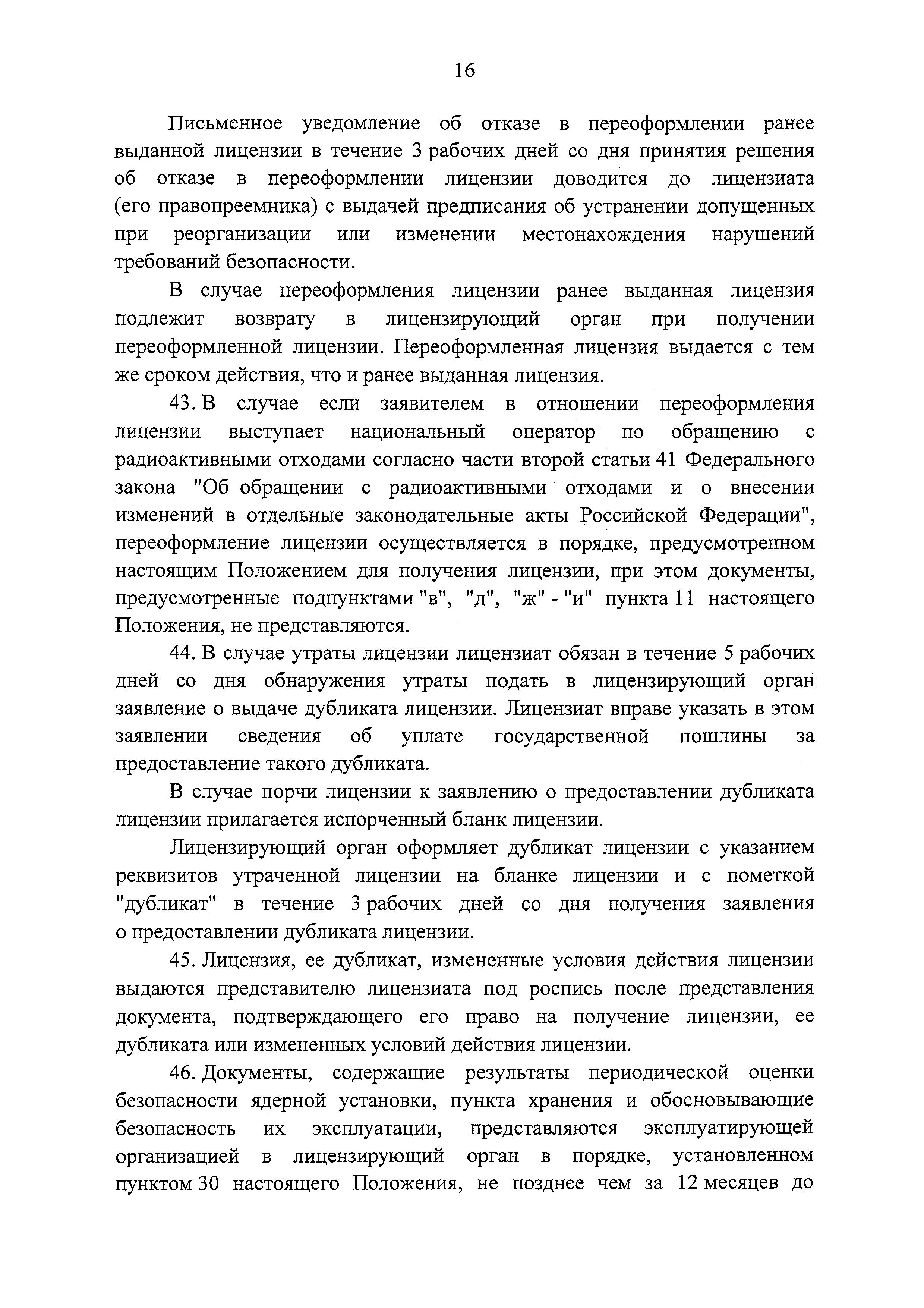 Постановление 280