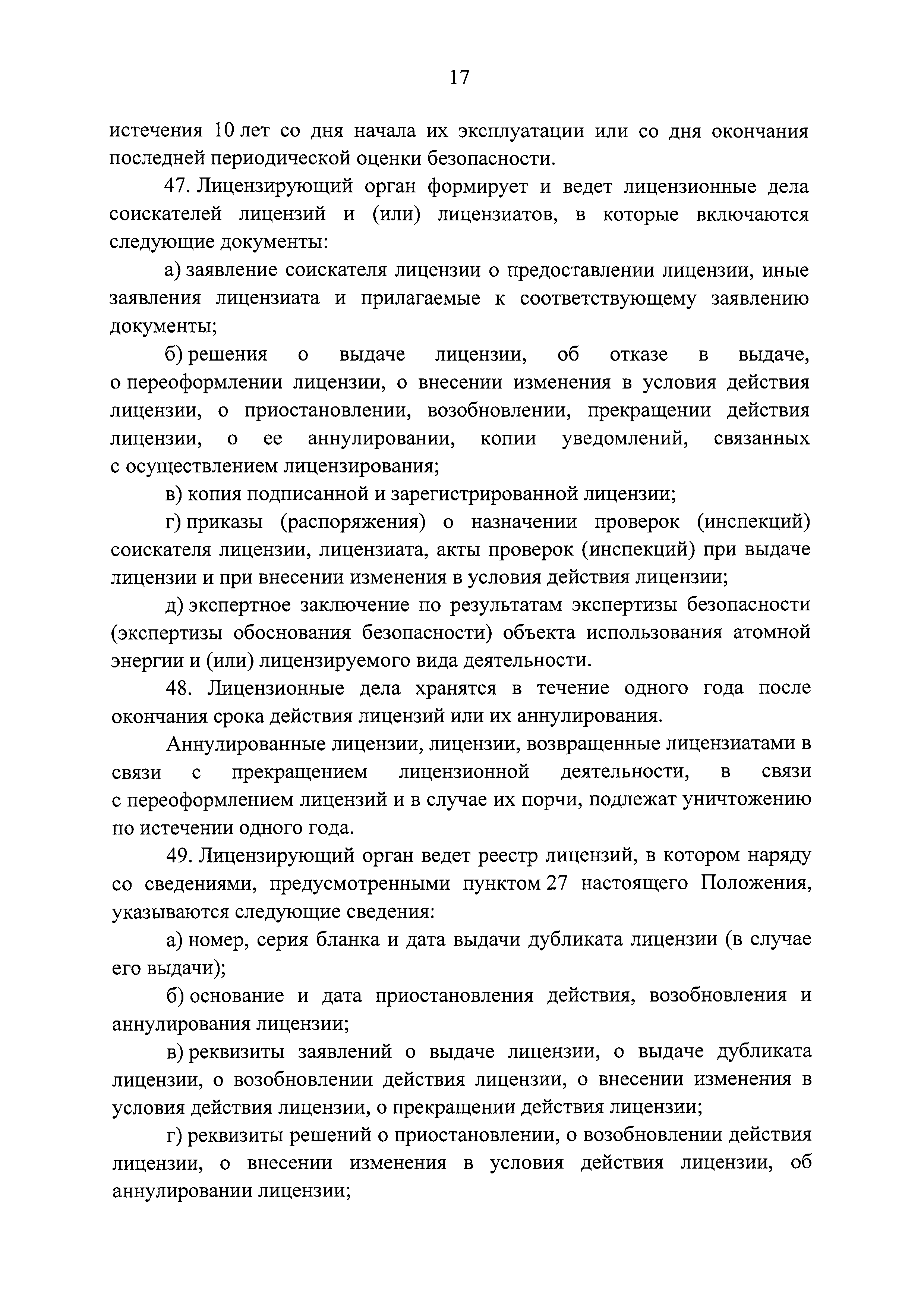 Постановление 280