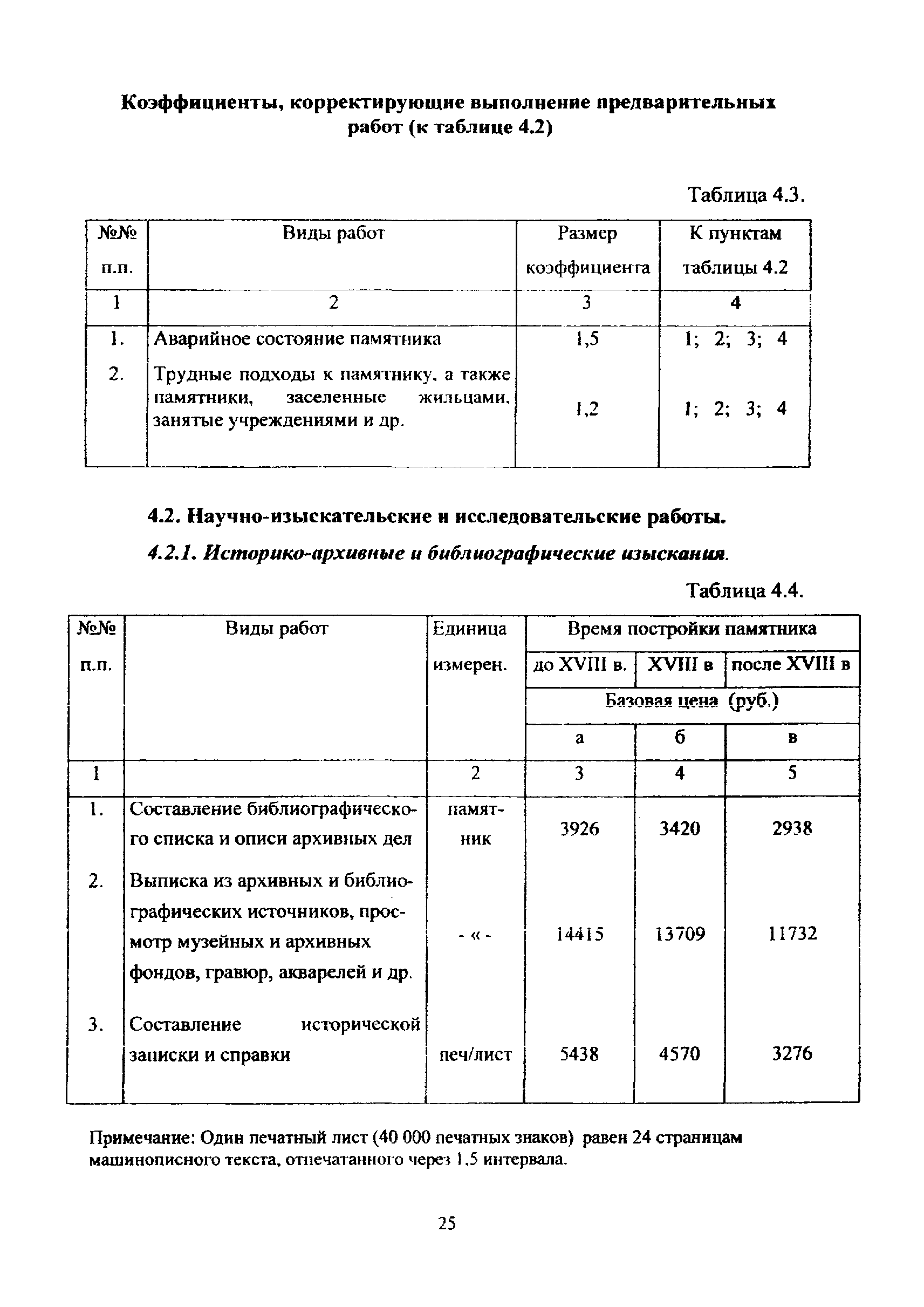 МРР 3.2.82-12