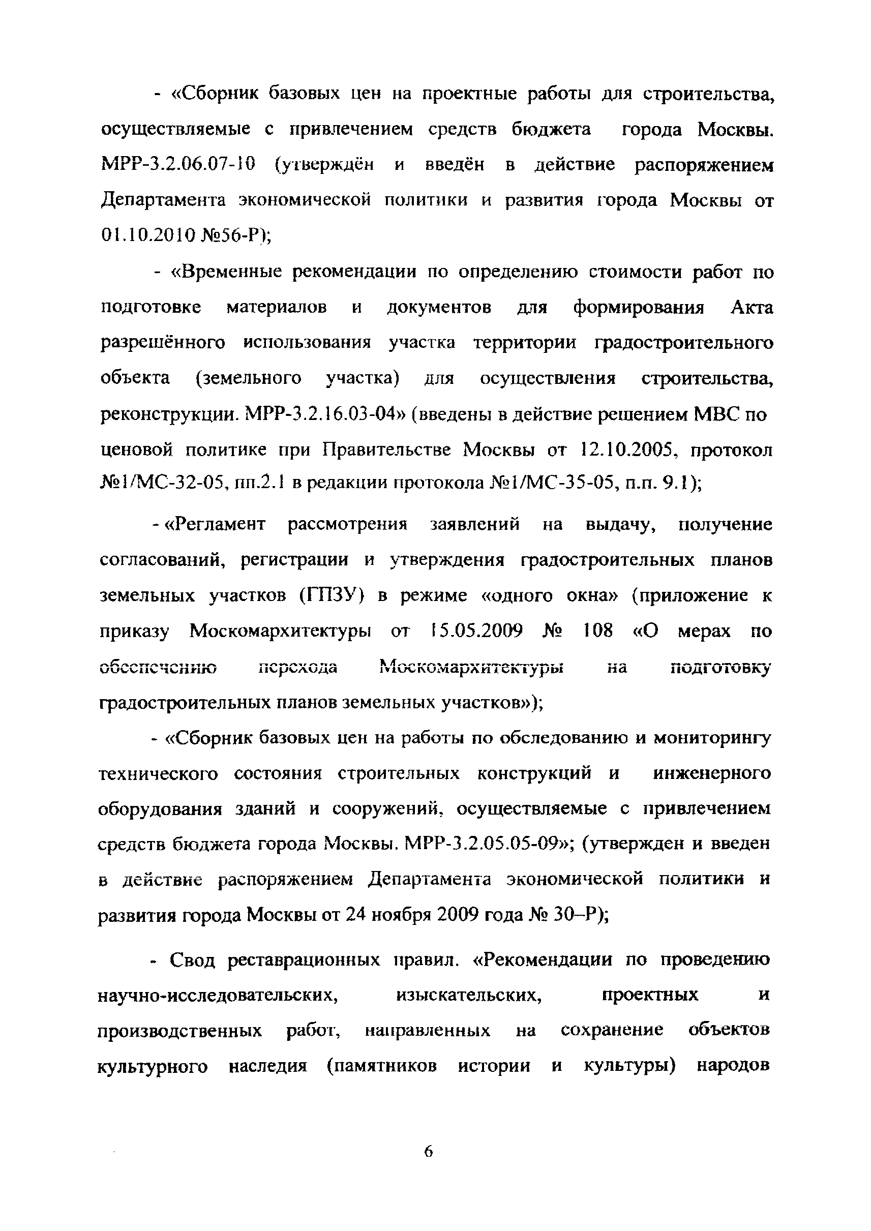 МРР 3.2.82-12