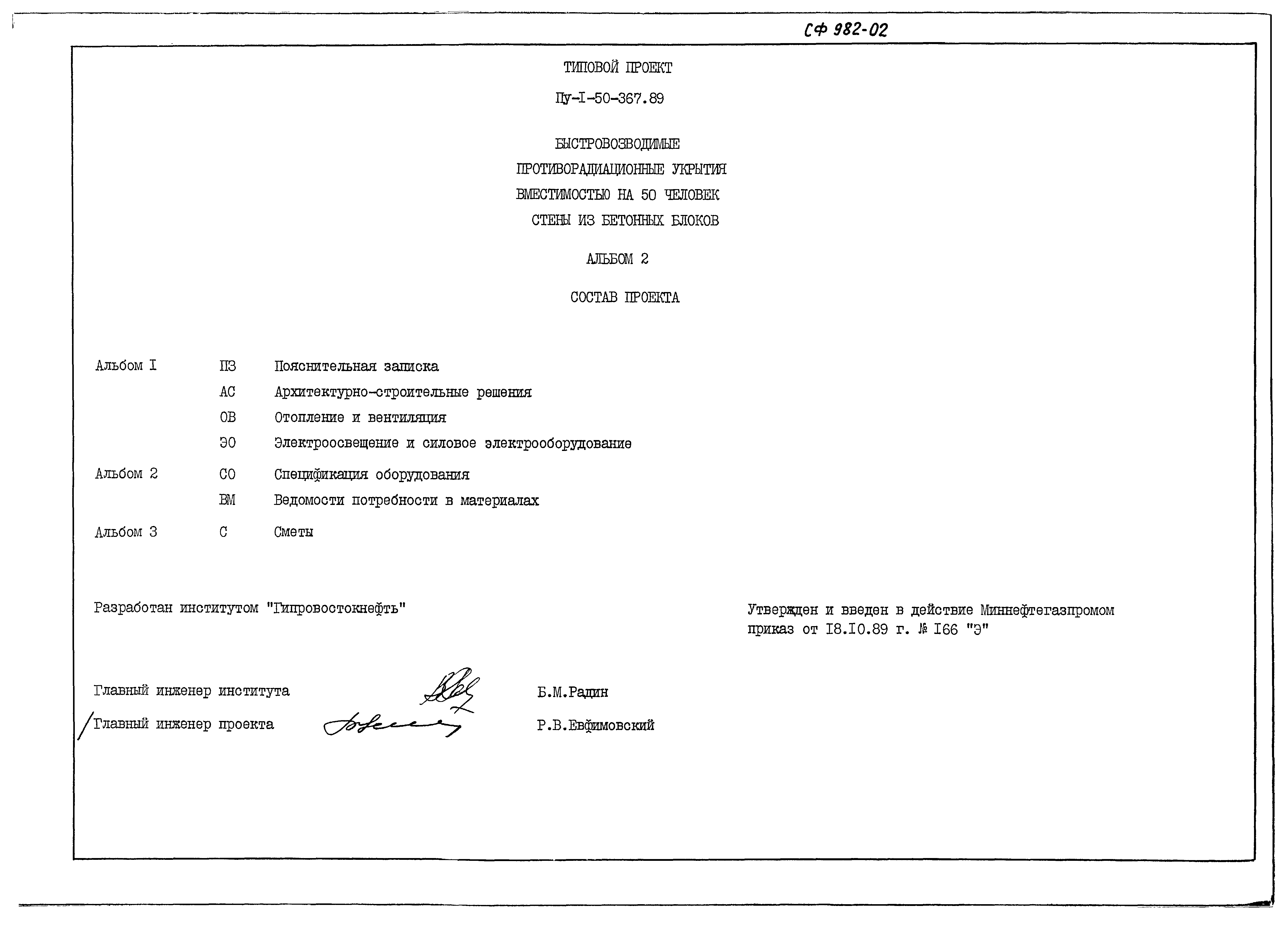 Типовой проект Пу-1-50-367.89