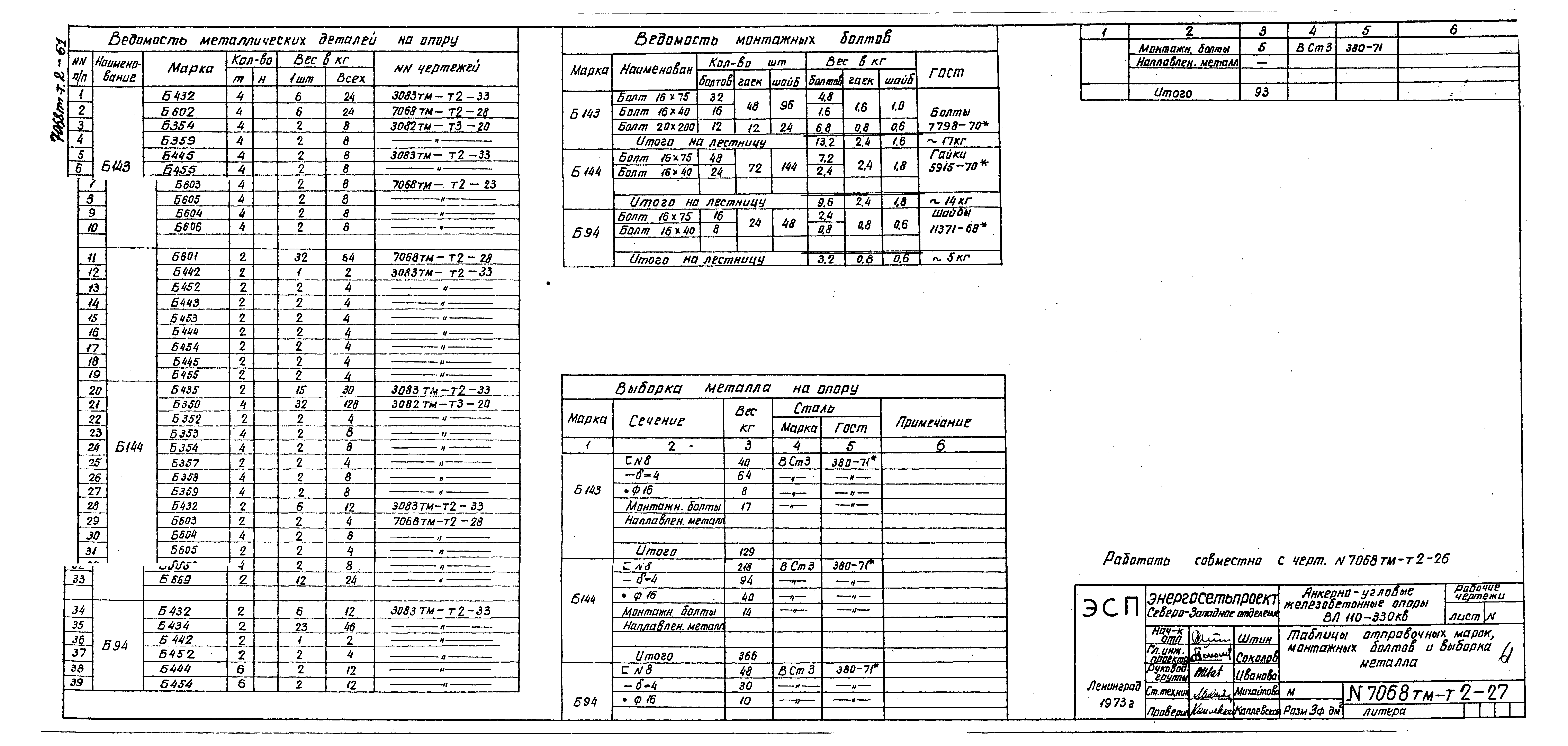 Типовой 12276Тм Том 2