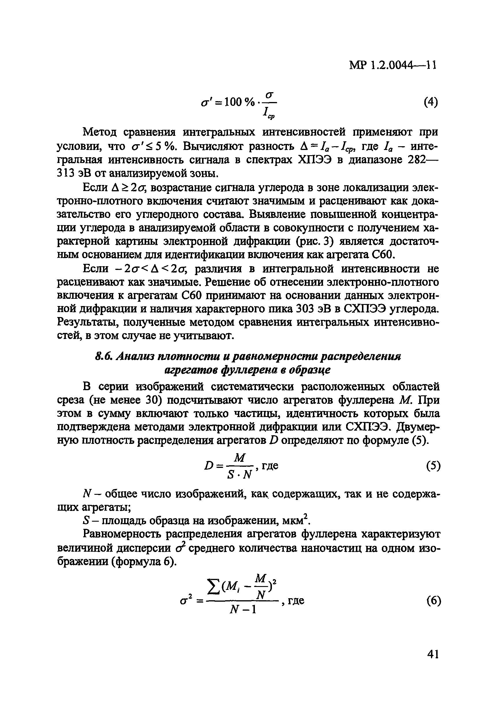 МР 1.2.0044-11