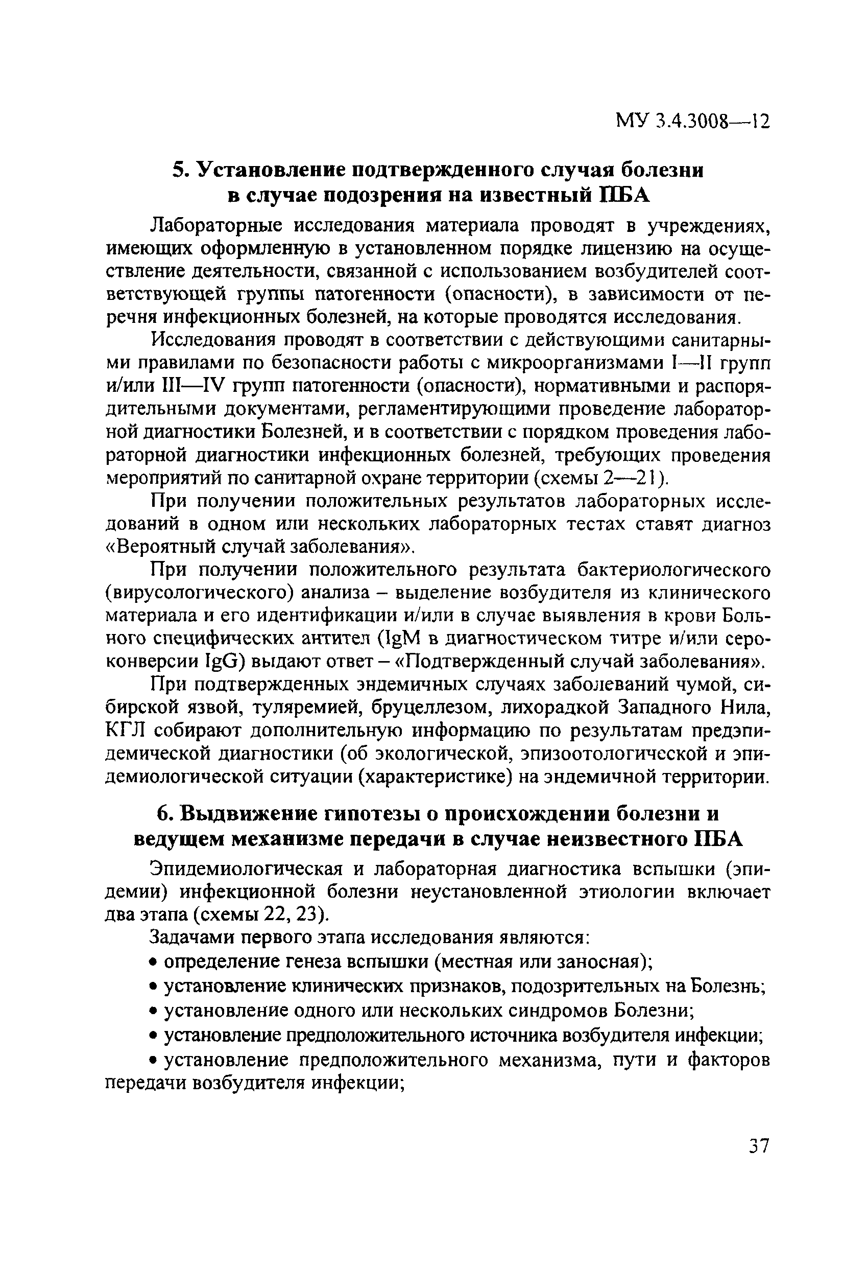 МУК 3.4.3008-12