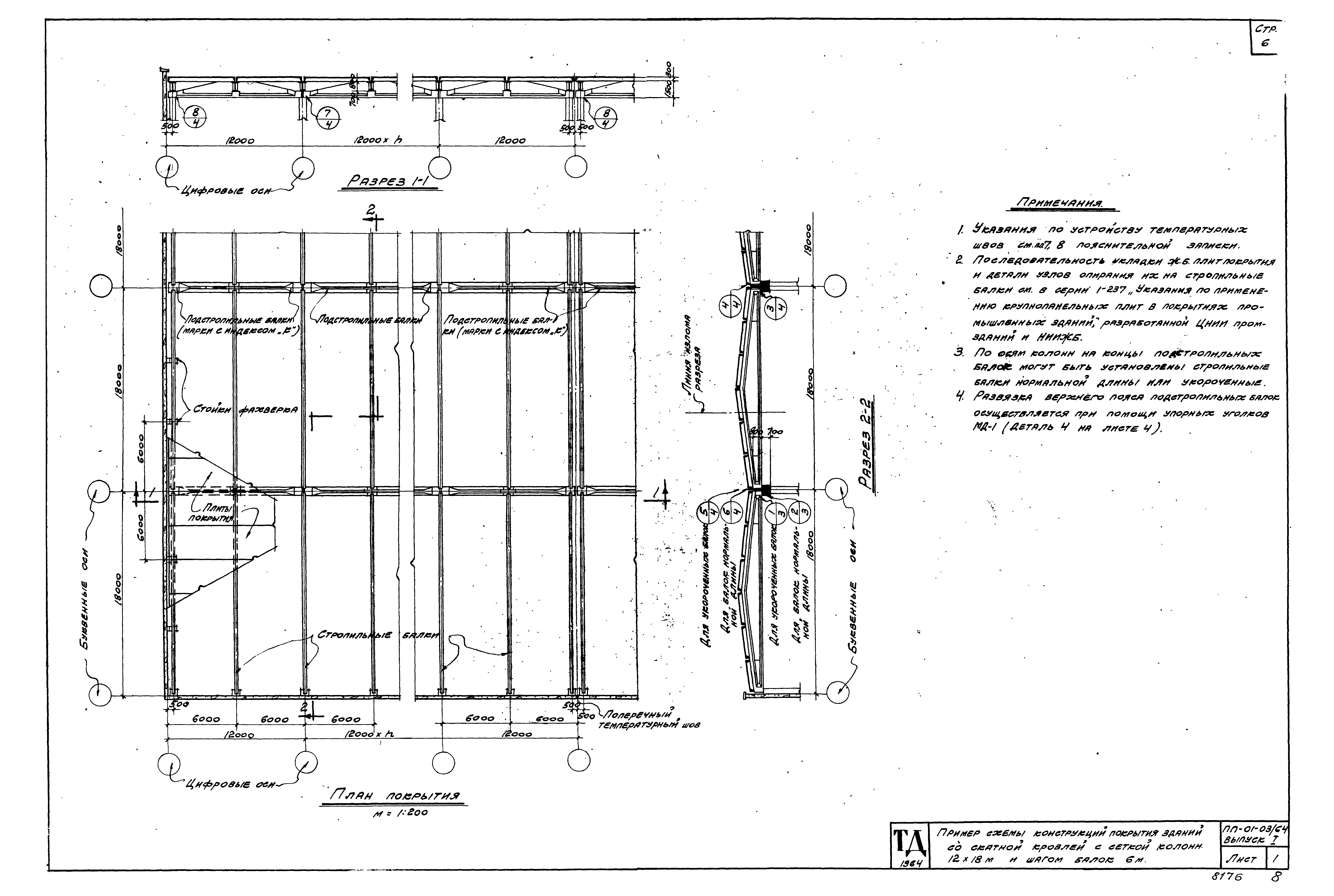 Серия ПП-01-03/64