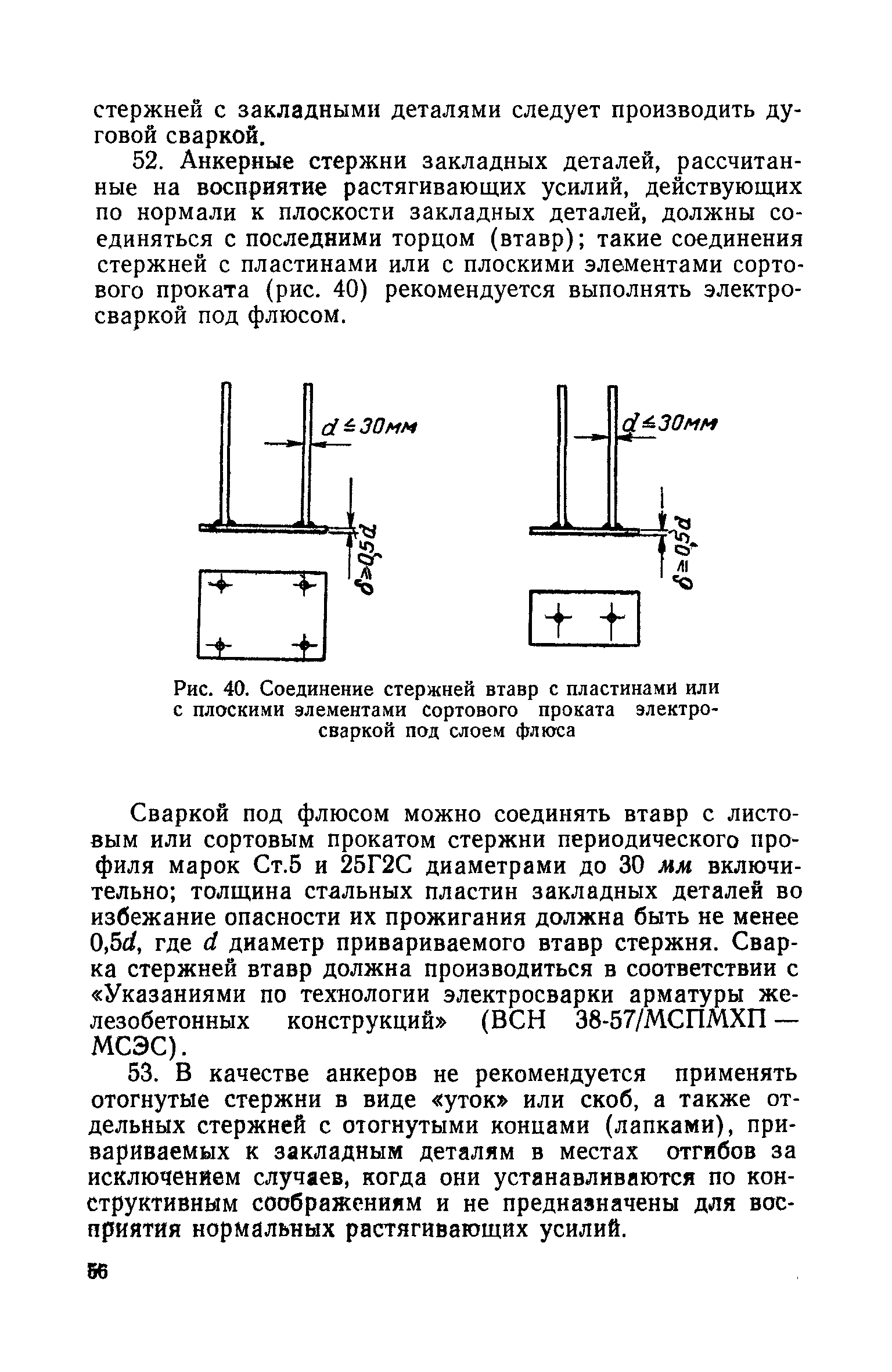 СН 15-57