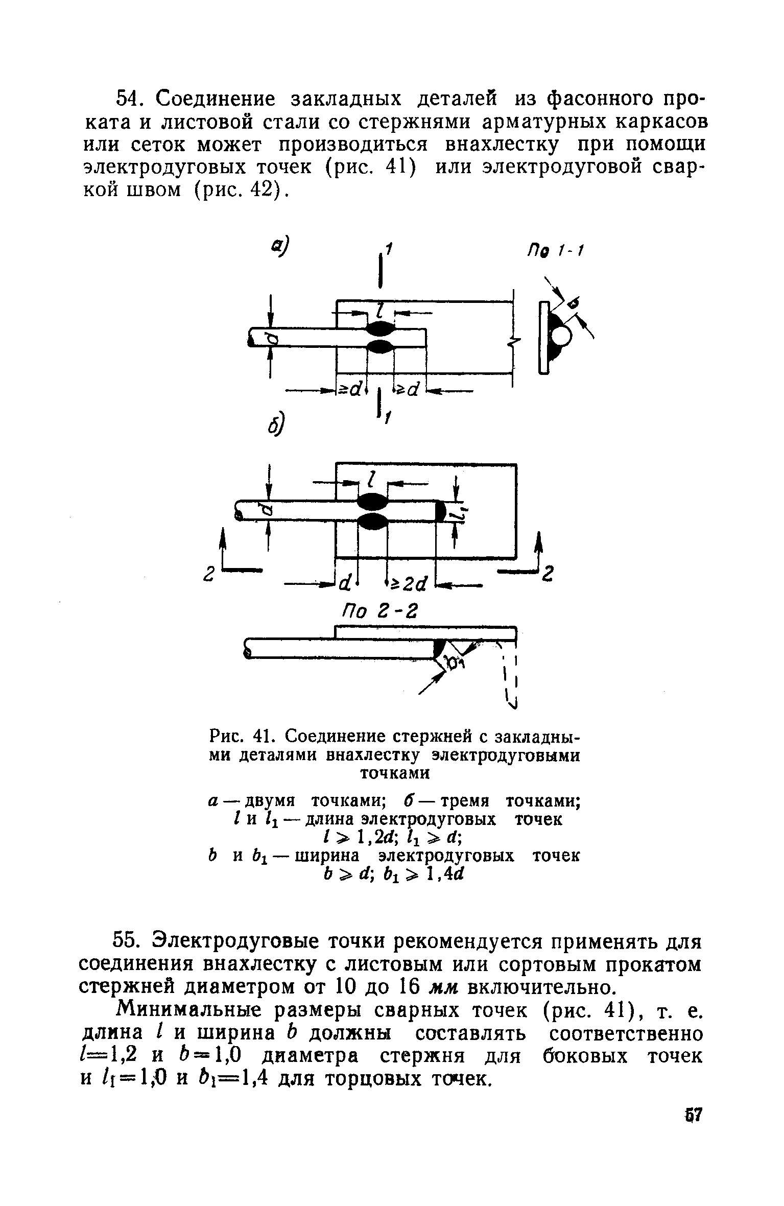 СН 15-57