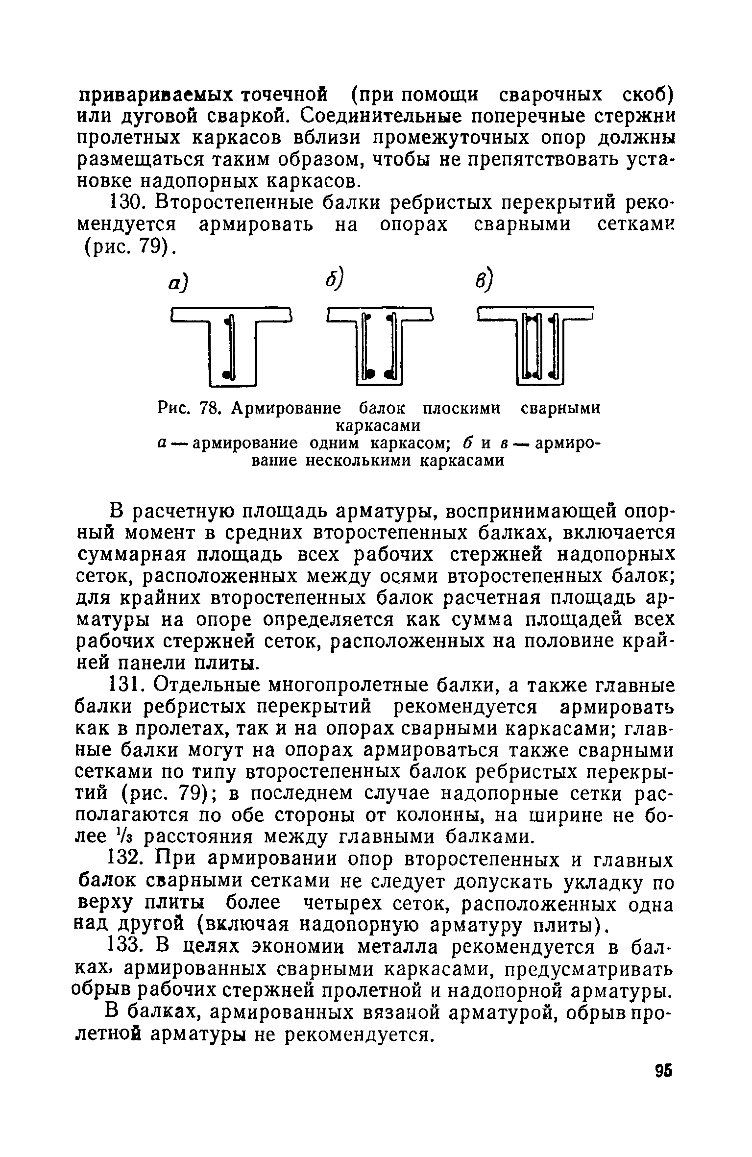 СН 15-57