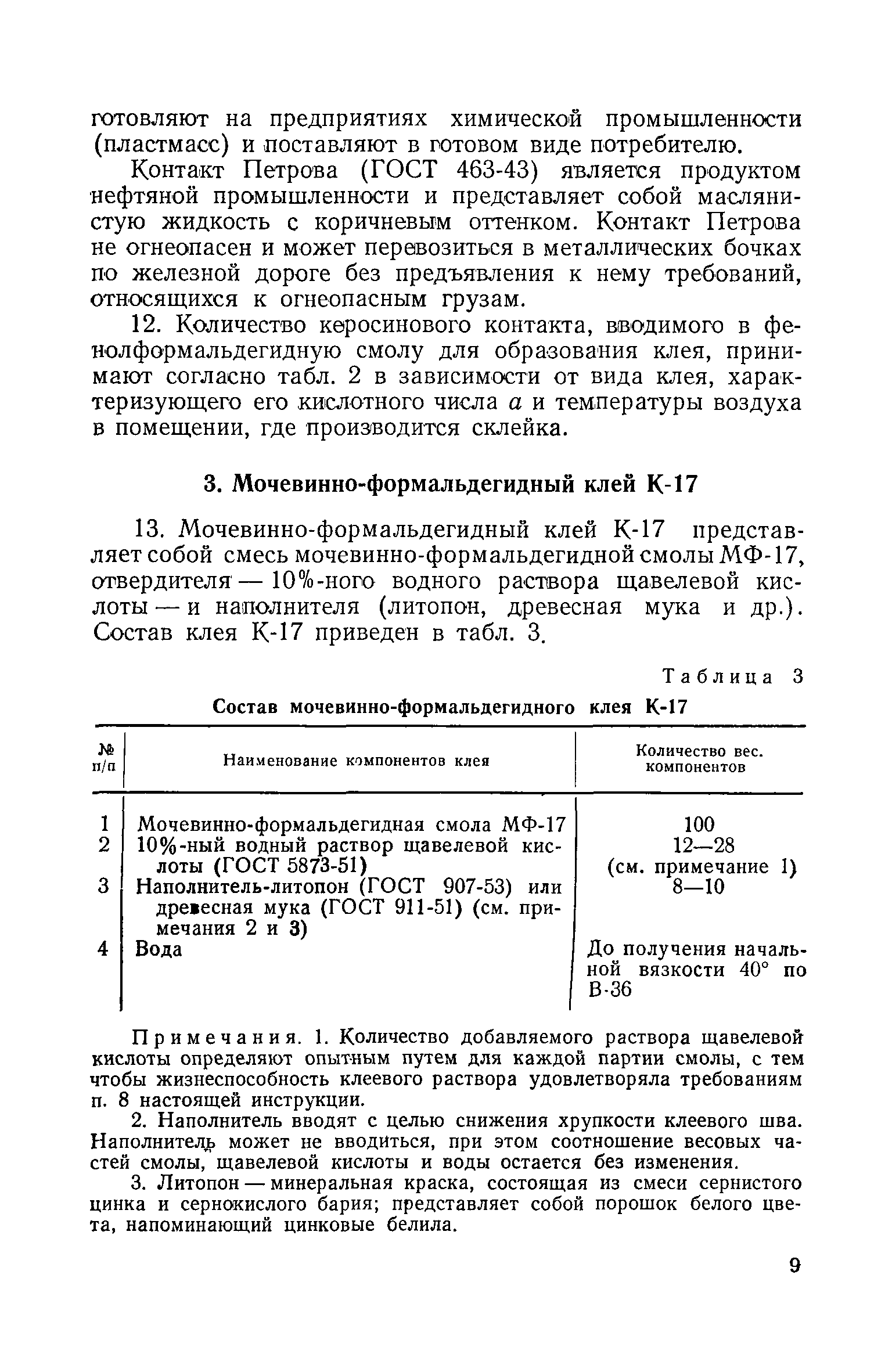 СН 11-57