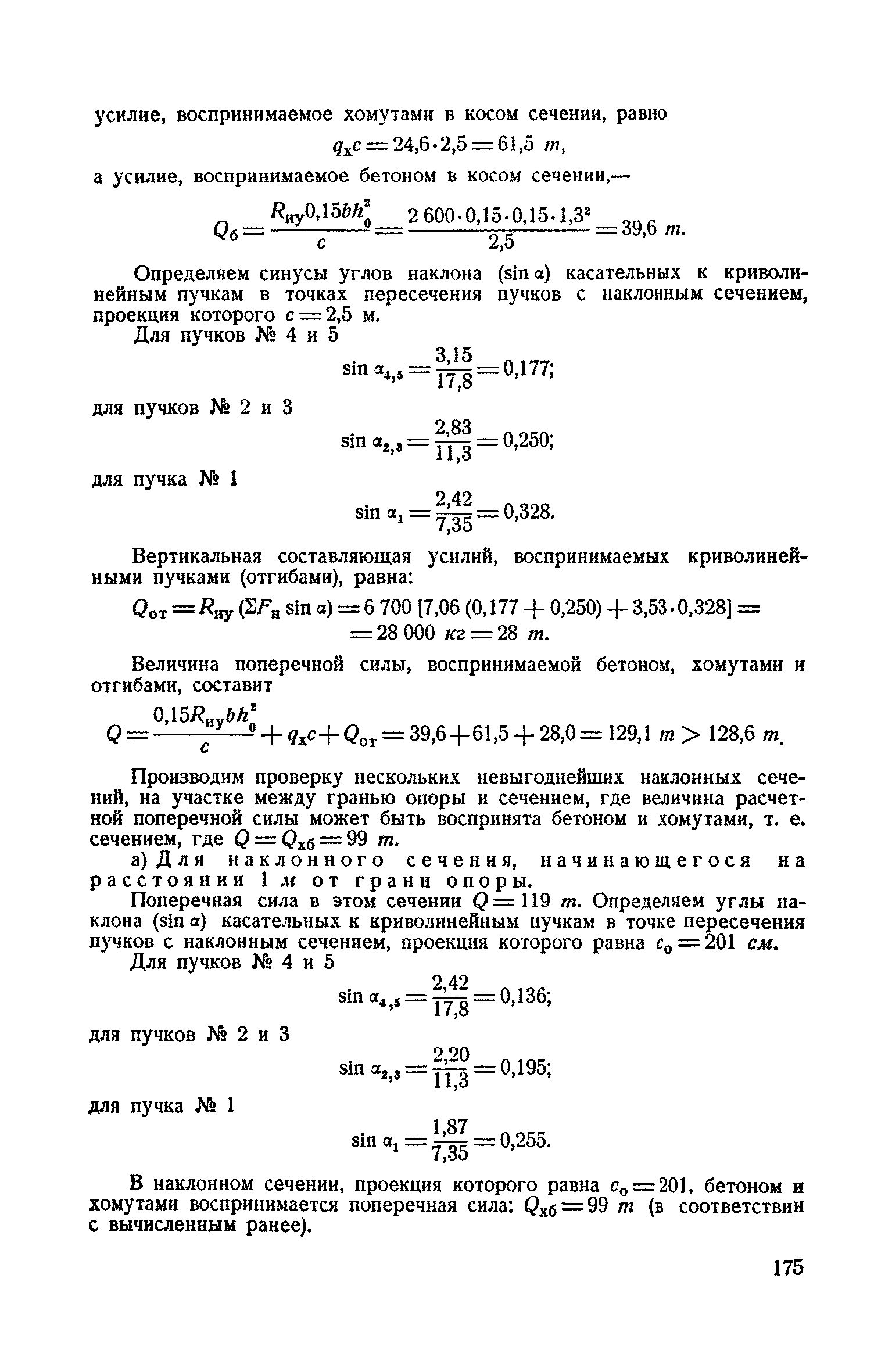 СН 10-57