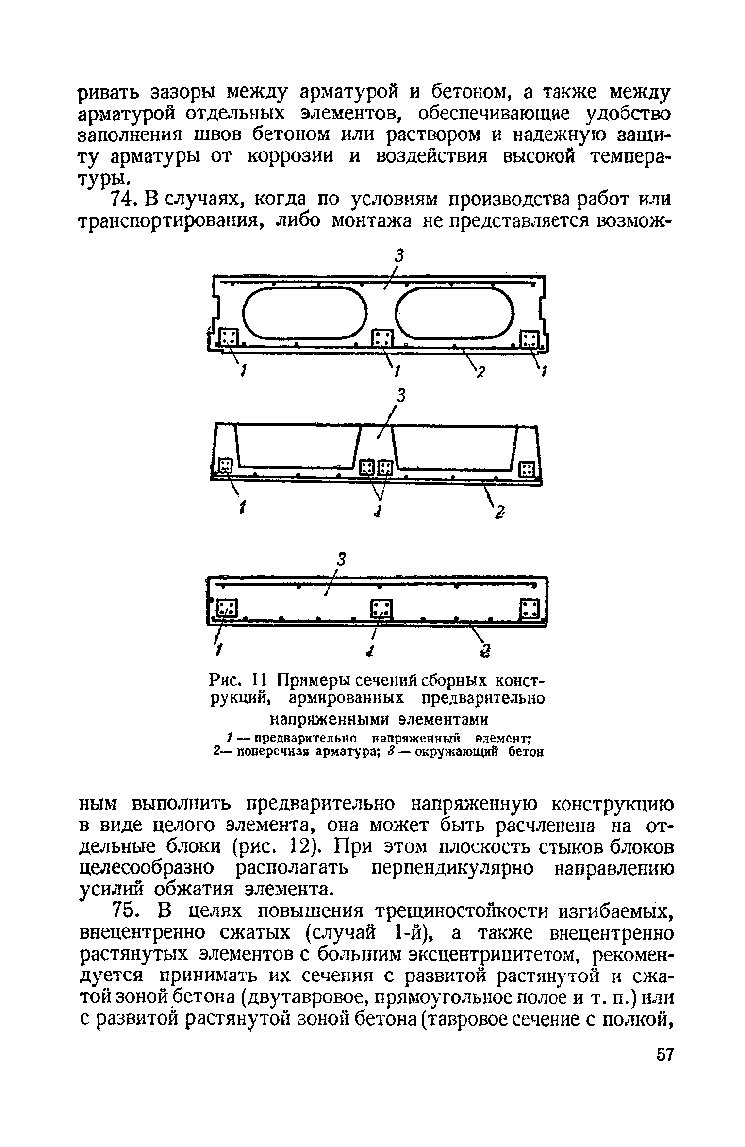 СН 10-57