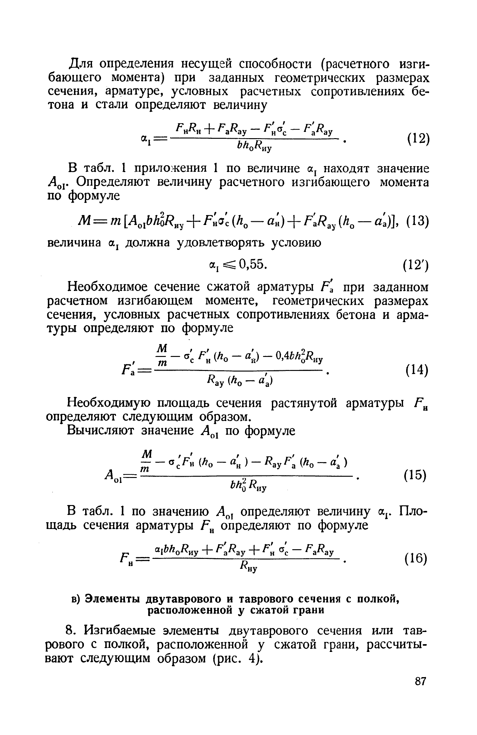 СН 10-57