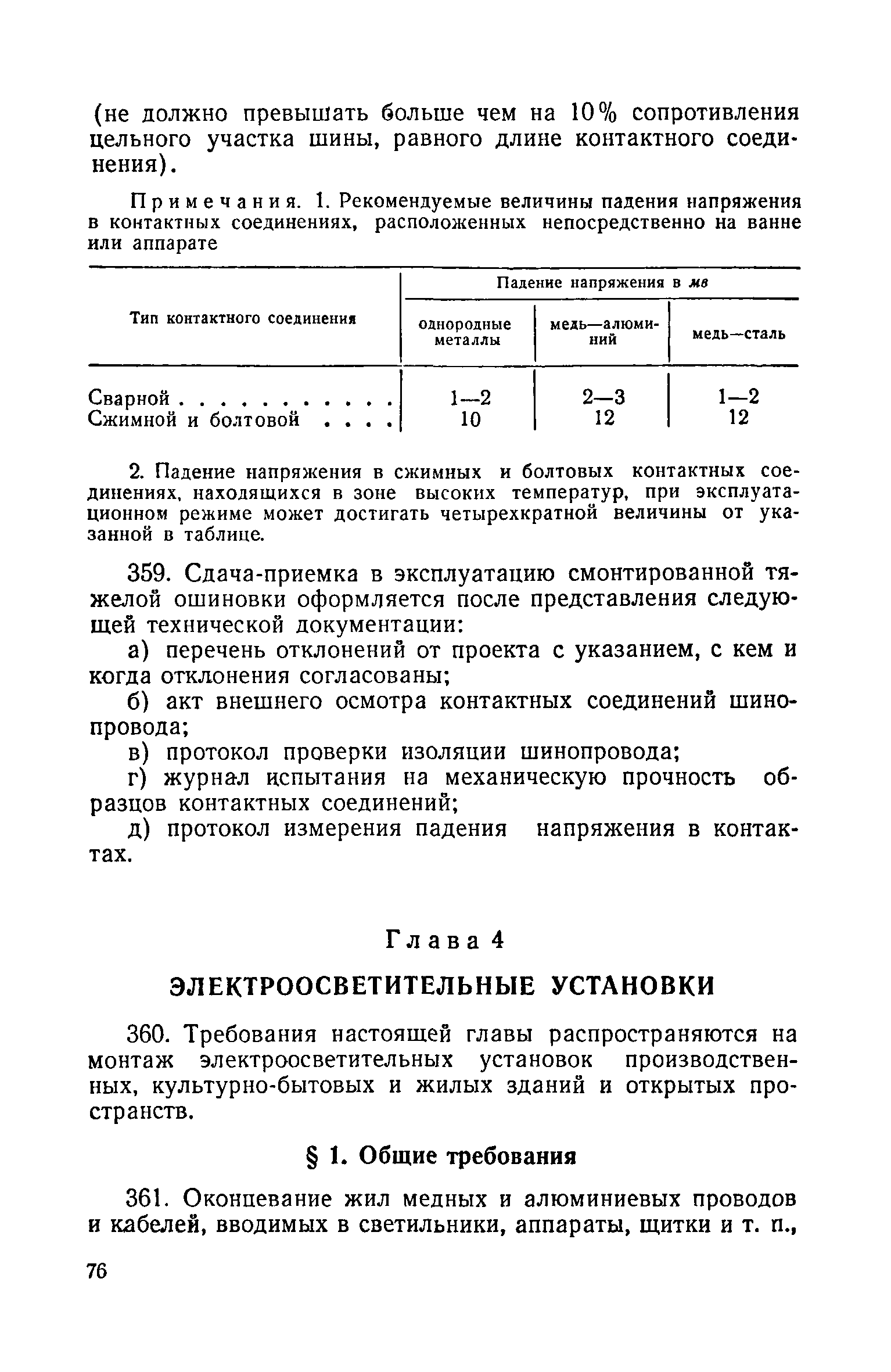 СН 4-57