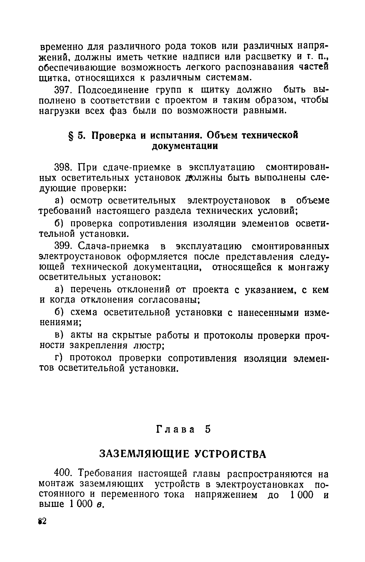 СН 4-57