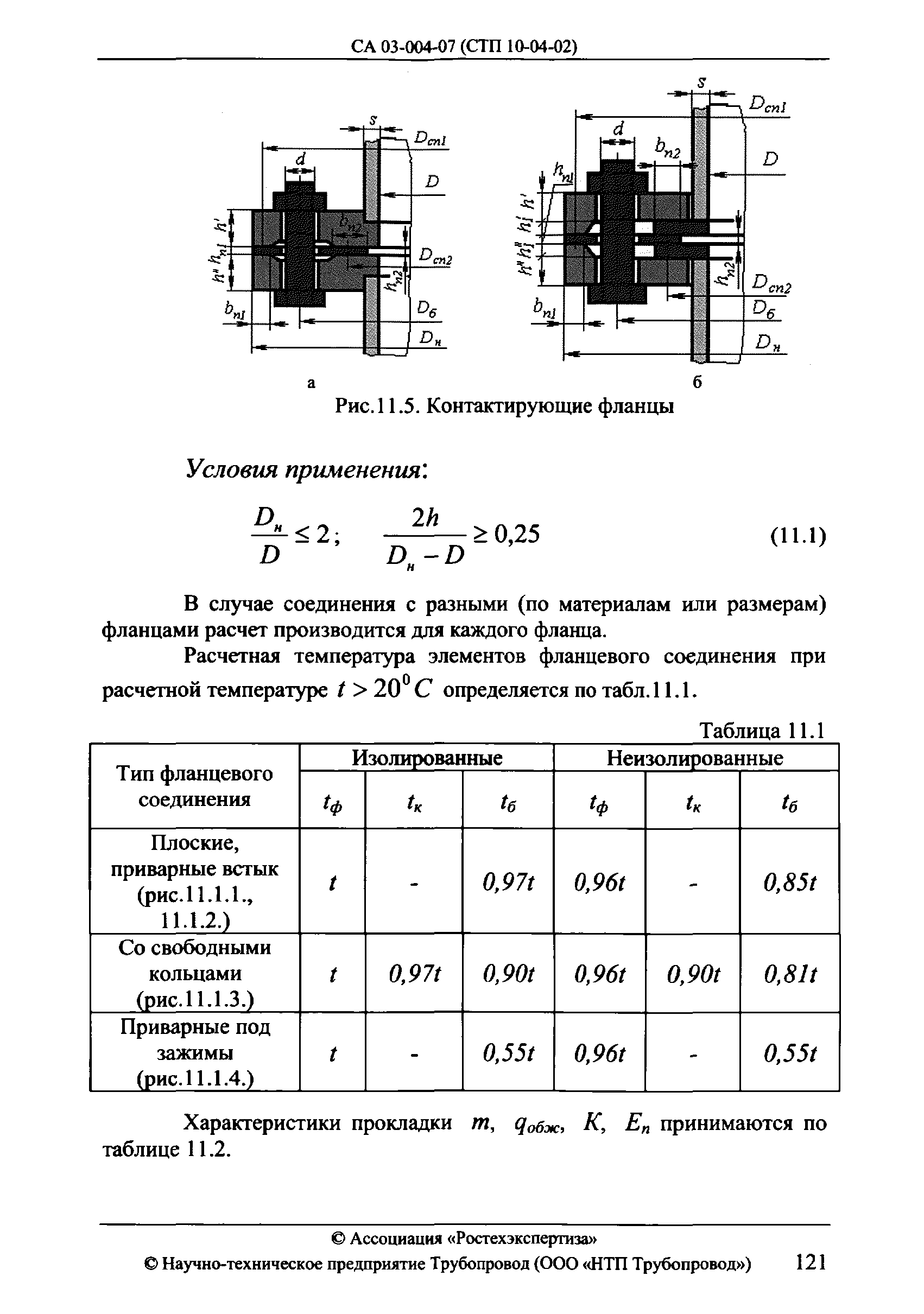 СА 03-004-07