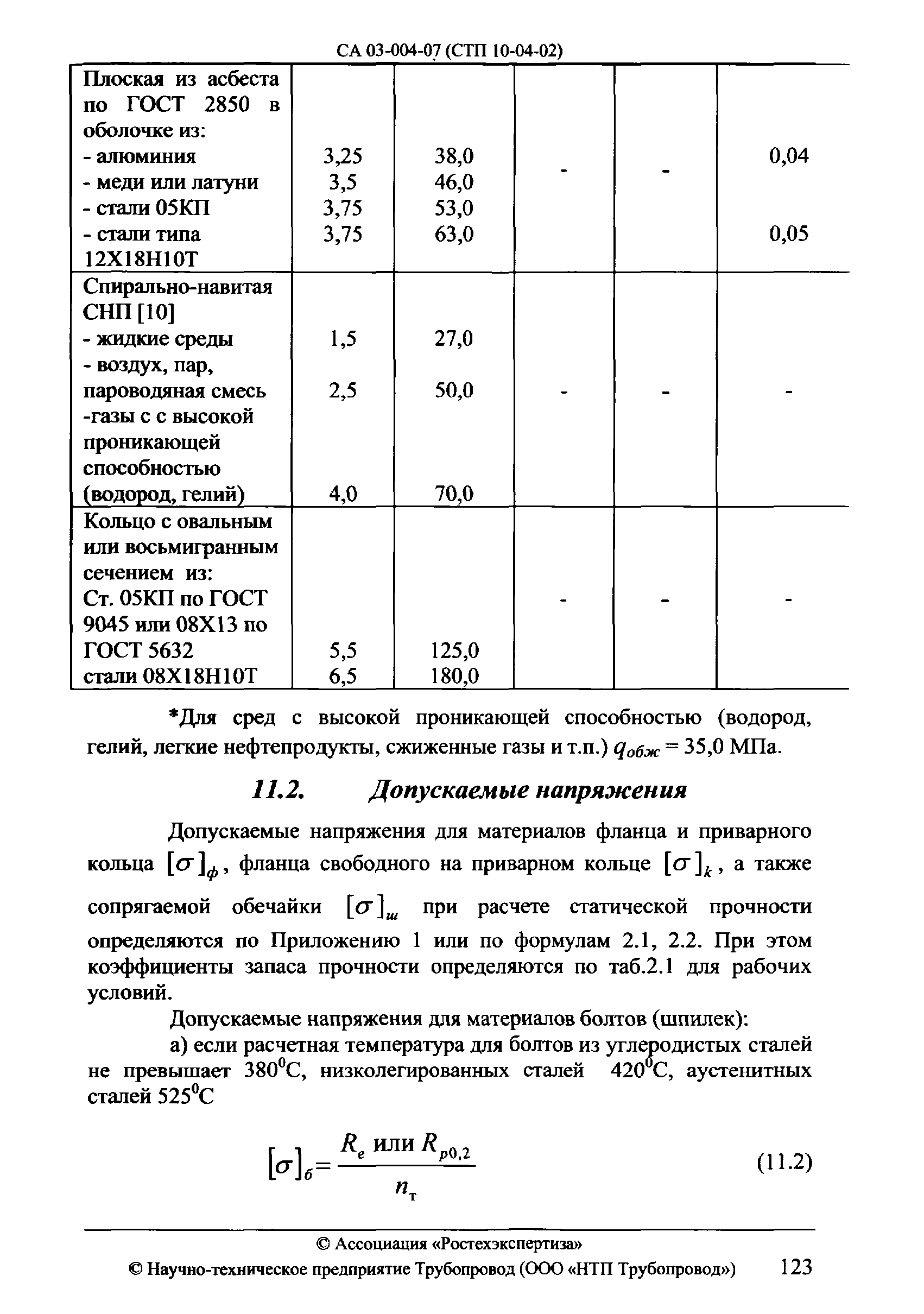 СА 03-004-07