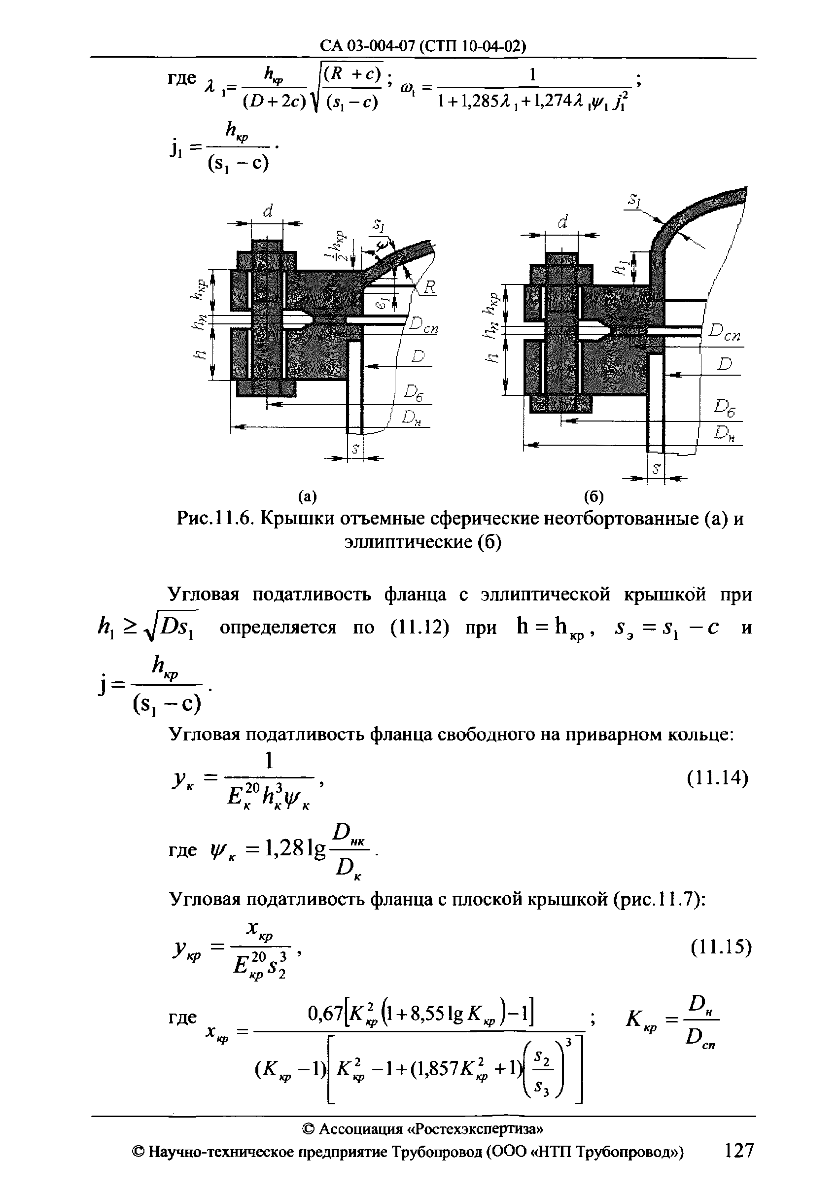 СА 03-004-07