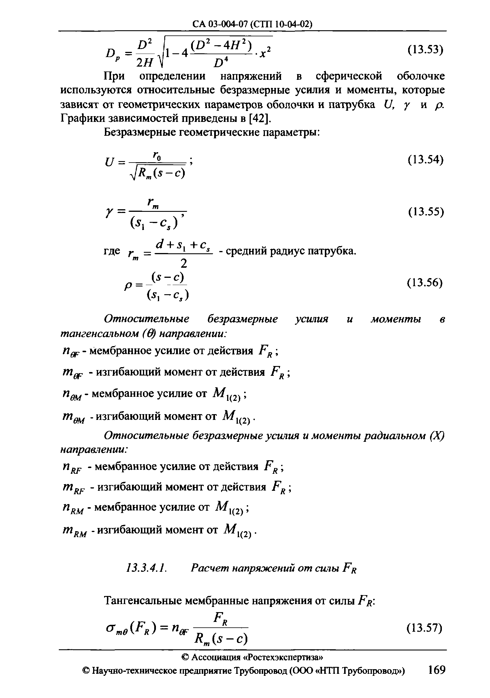 СА 03-004-07