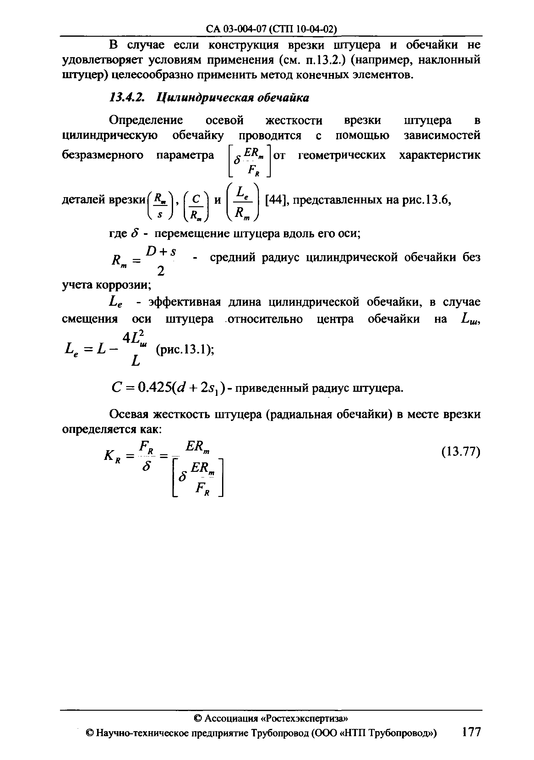 СА 03-004-07