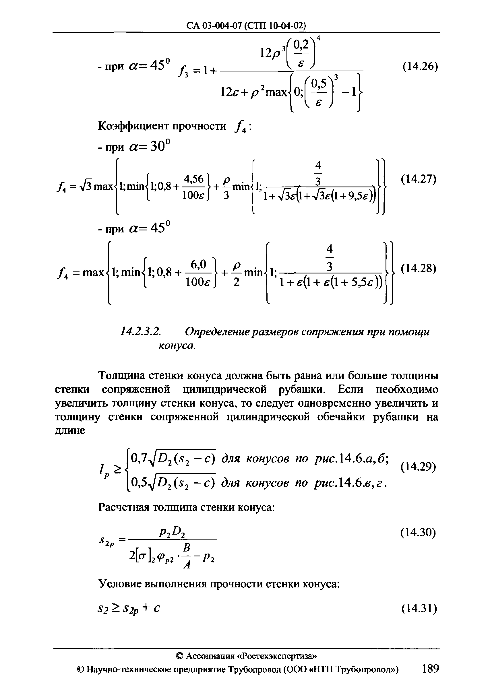 СА 03-004-07