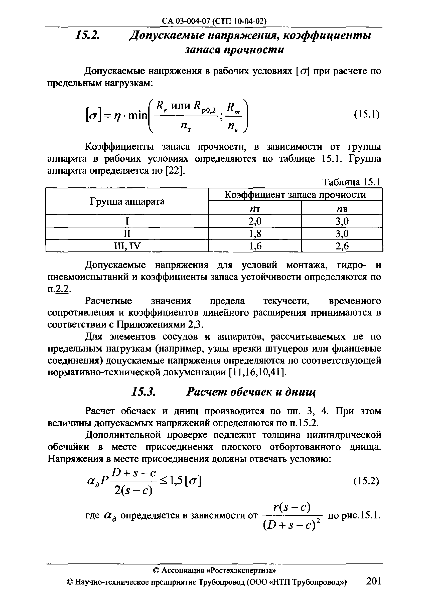 СА 03-004-07