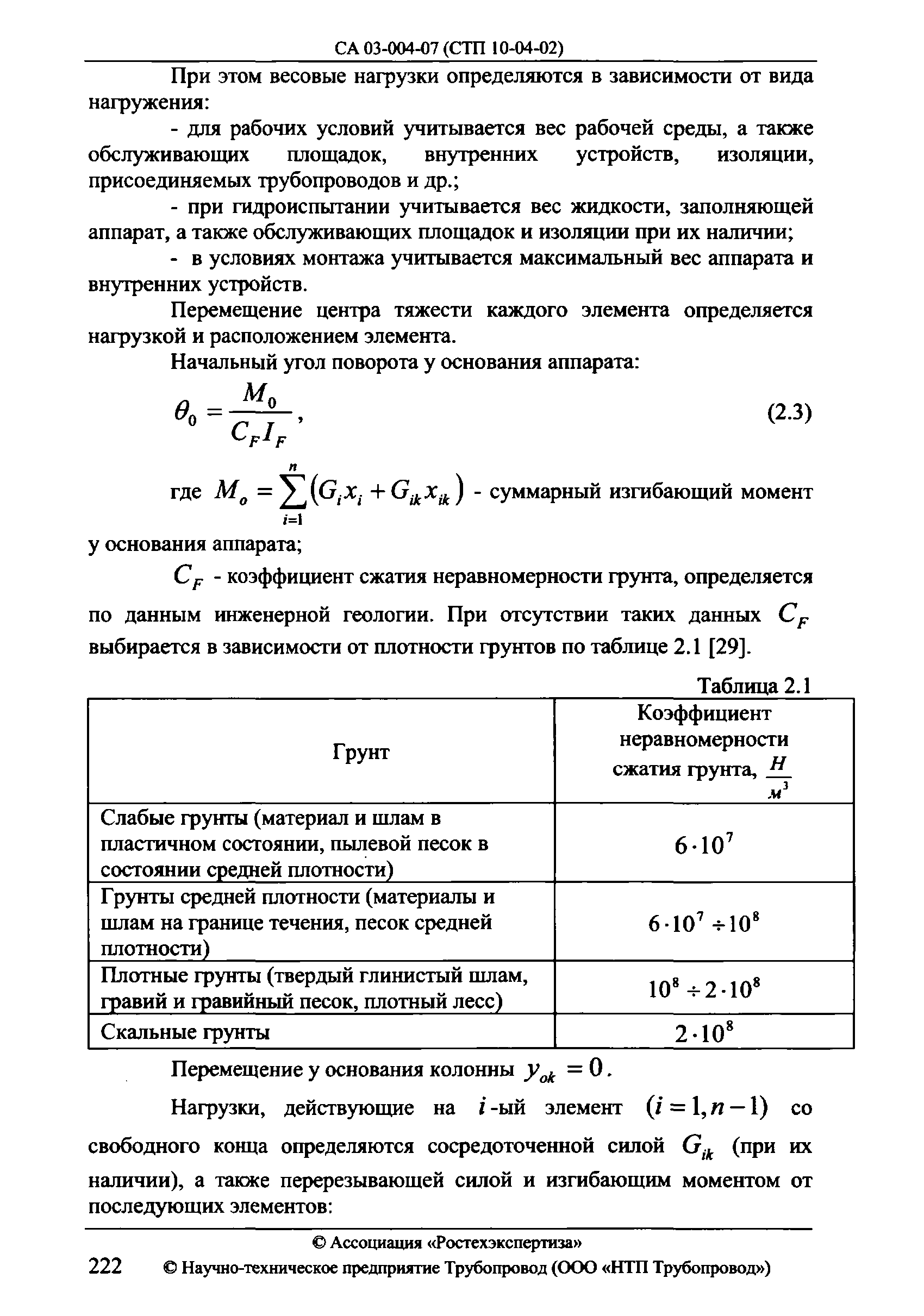 СА 03-004-07