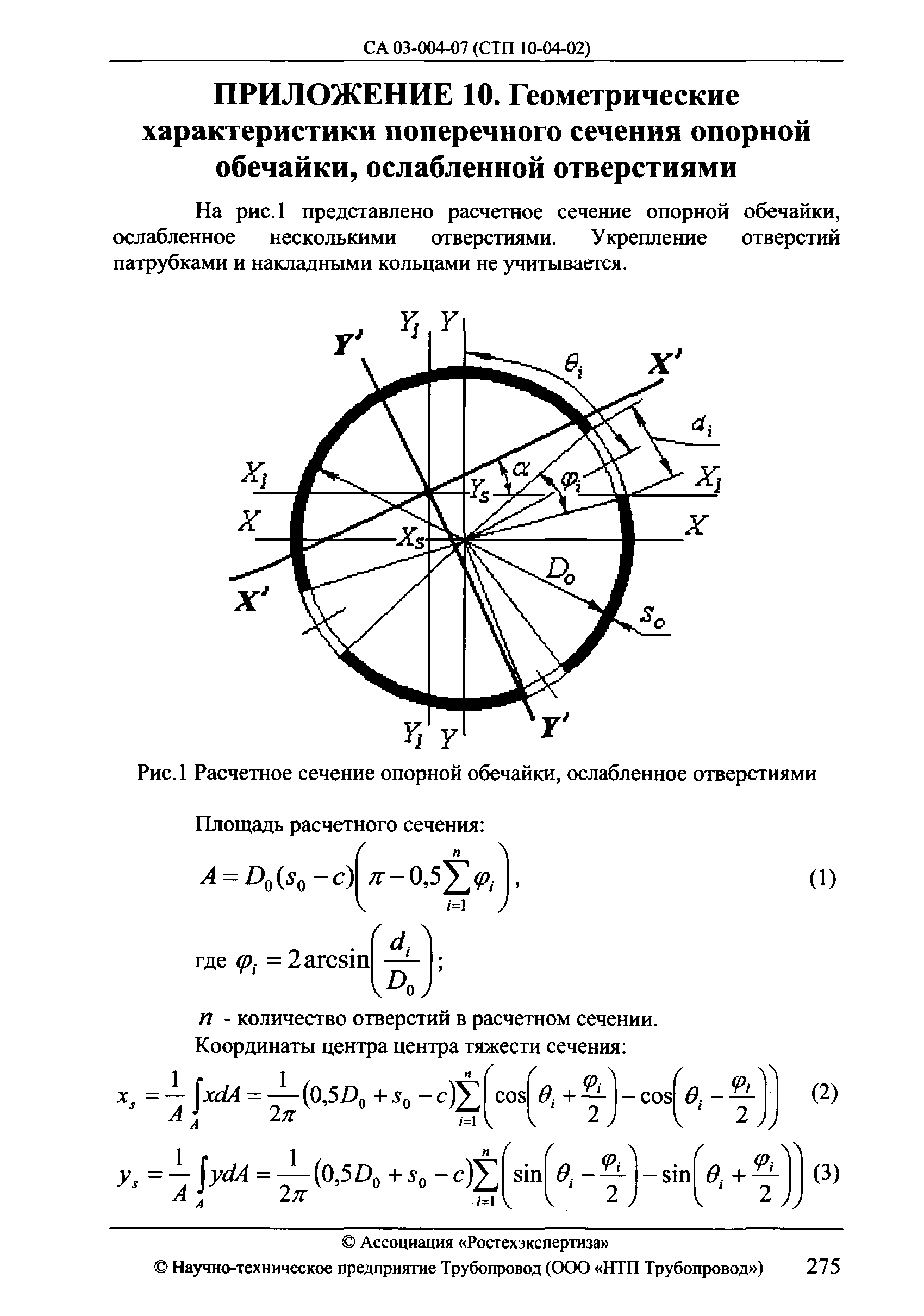 СА 03-004-07