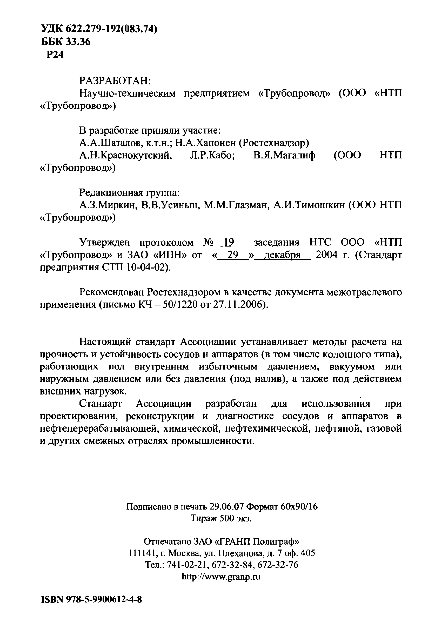 СА 03-004-07