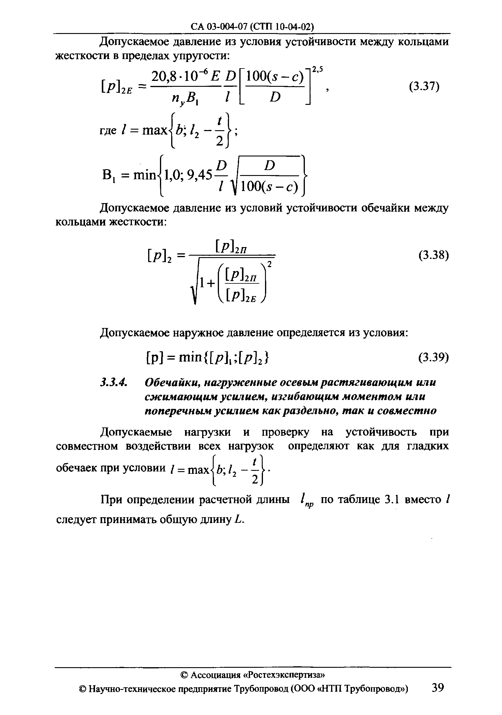 СА 03-004-07