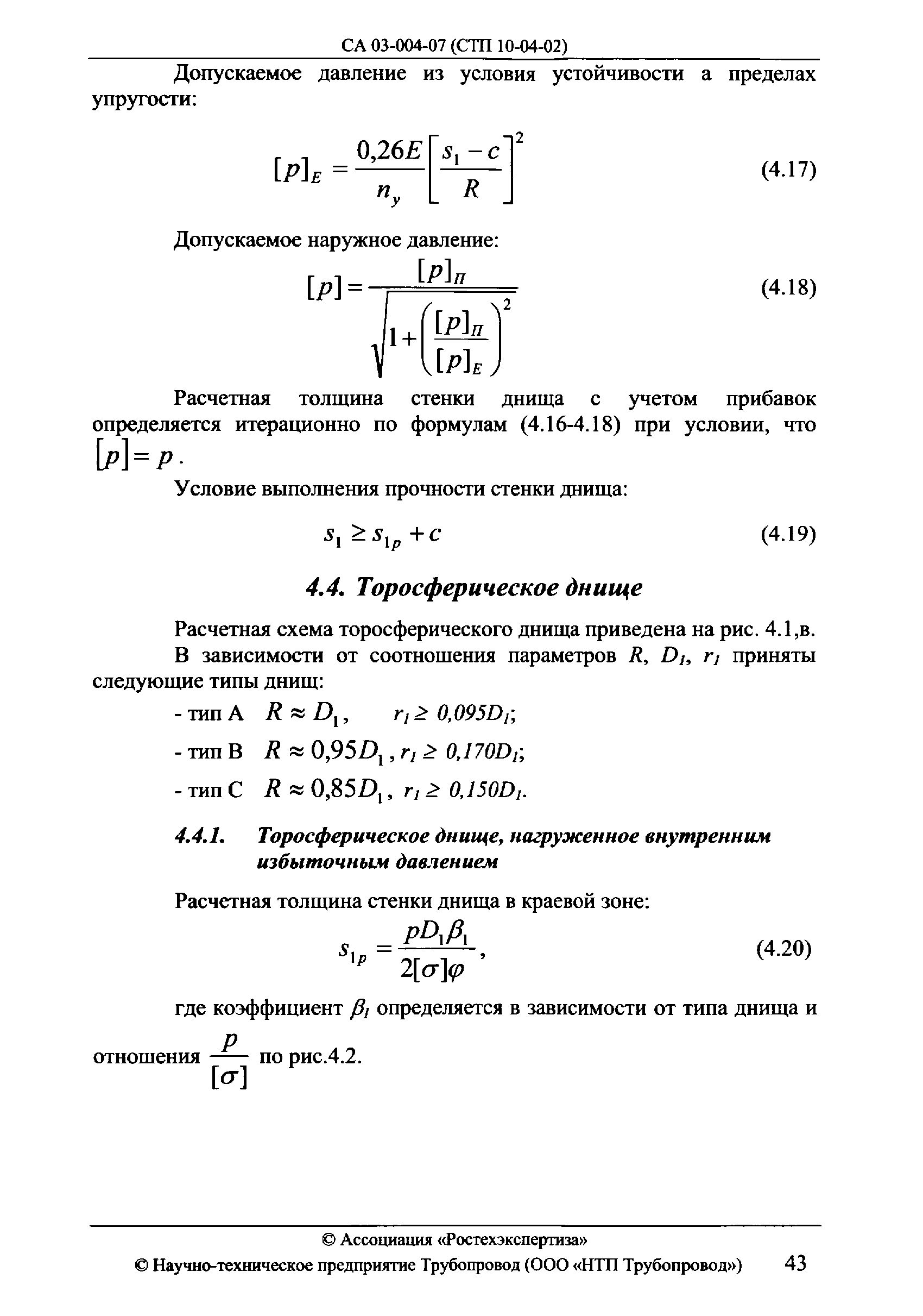 СА 03-004-07