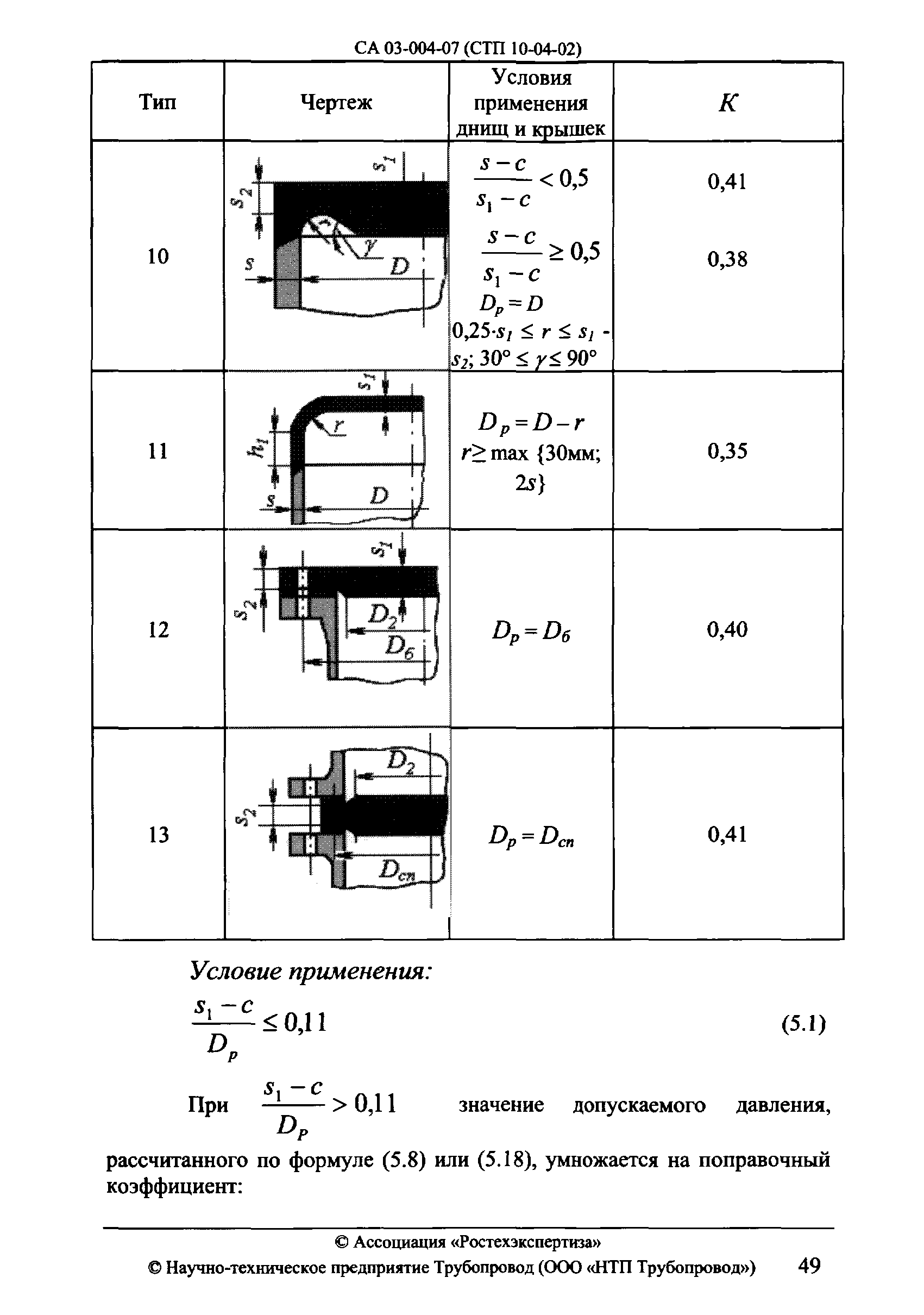 СА 03-004-07