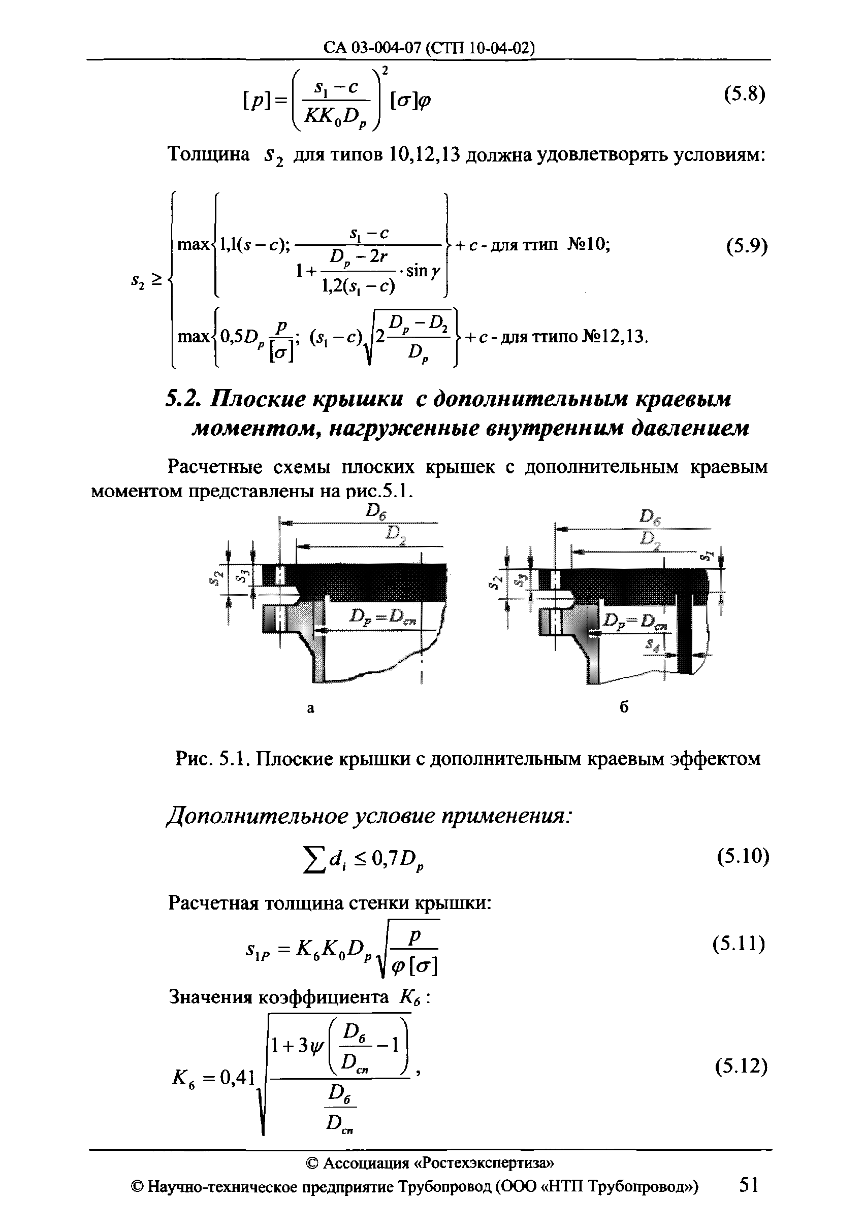 СА 03-004-07