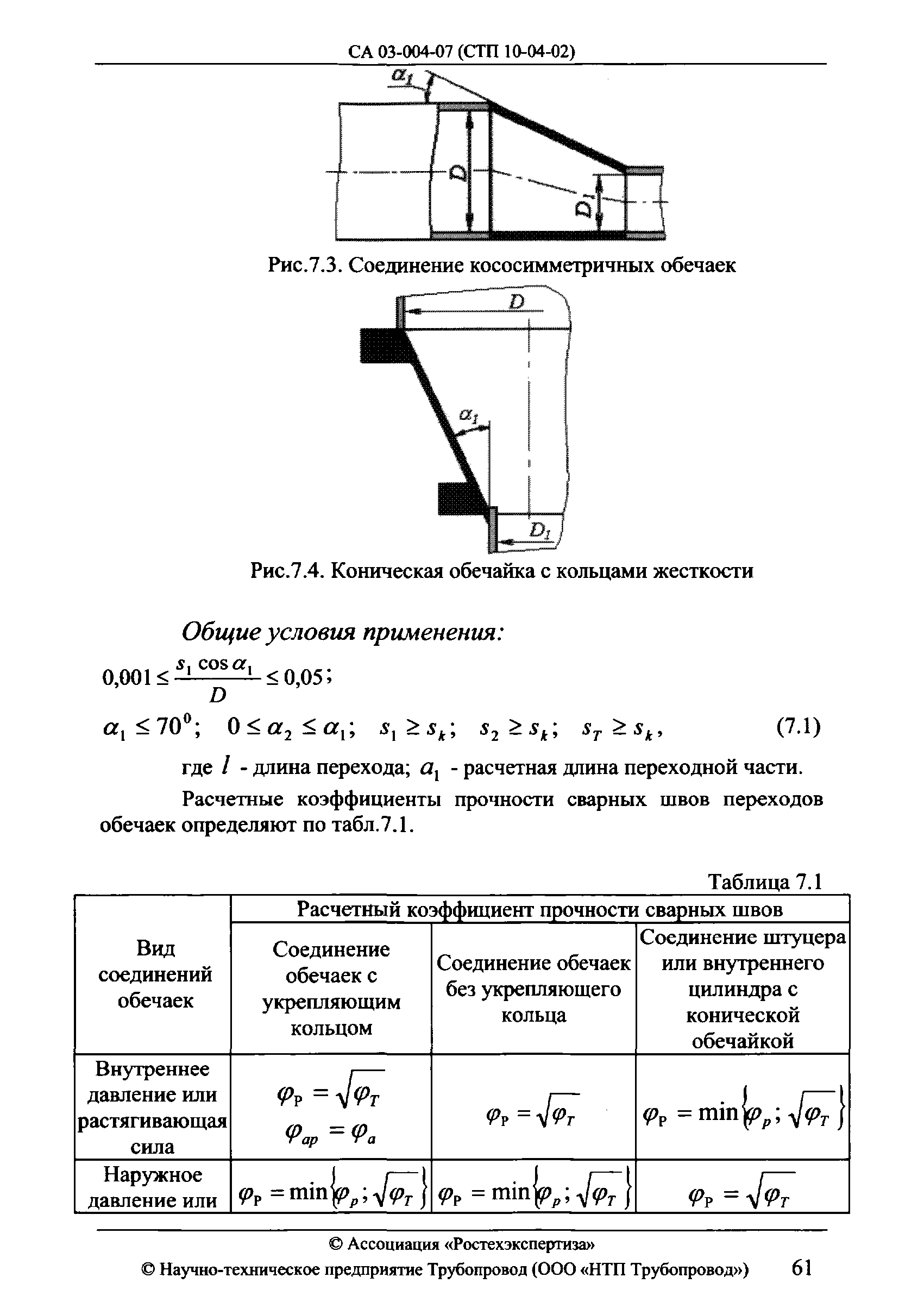 СА 03-004-07